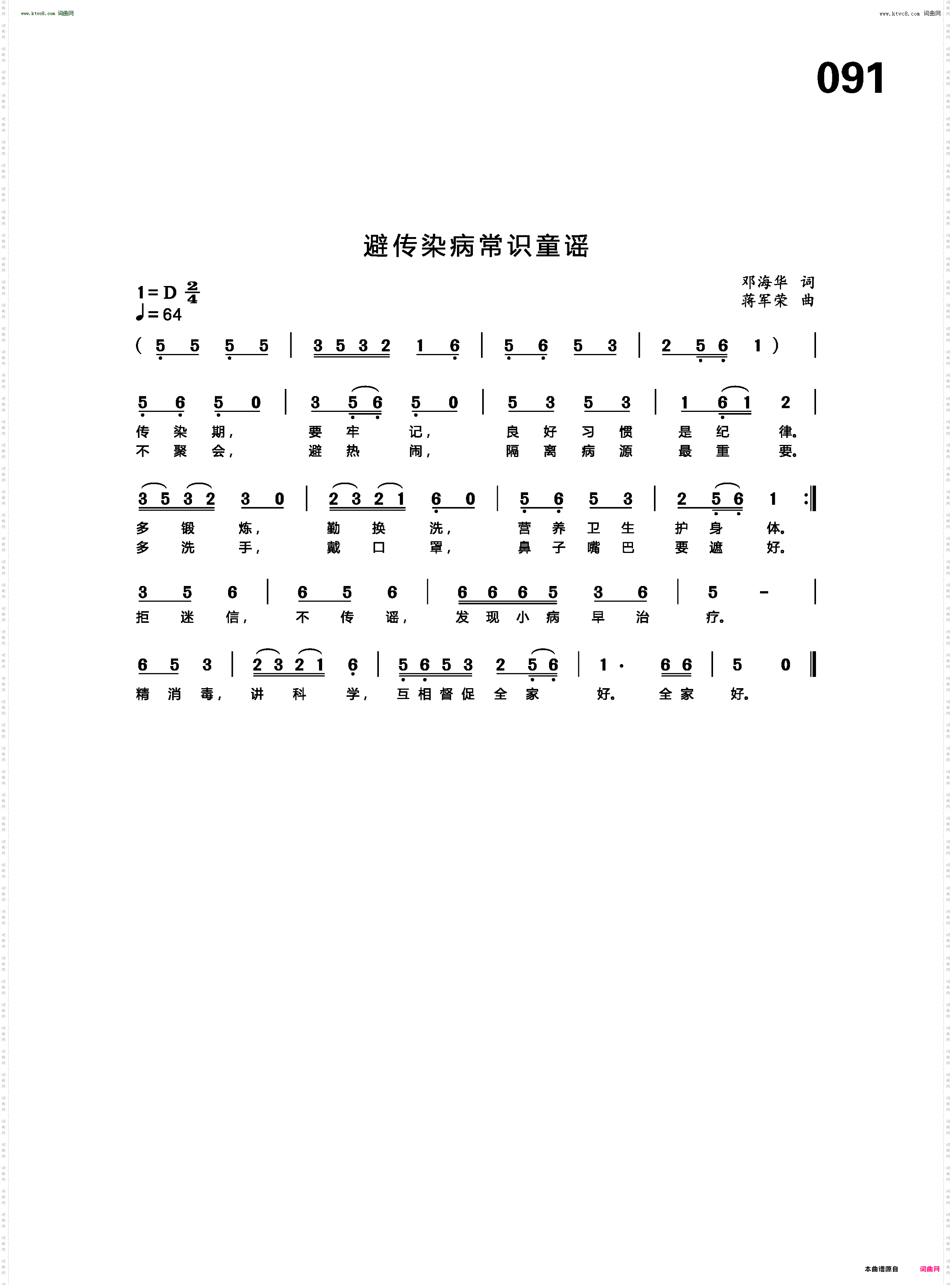 避传染病常识童谣