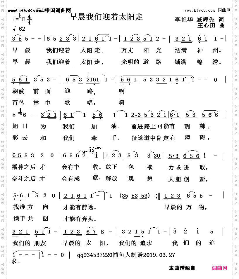 早晨，我们迎着太阳走_李瑞梅臧辉先联唱