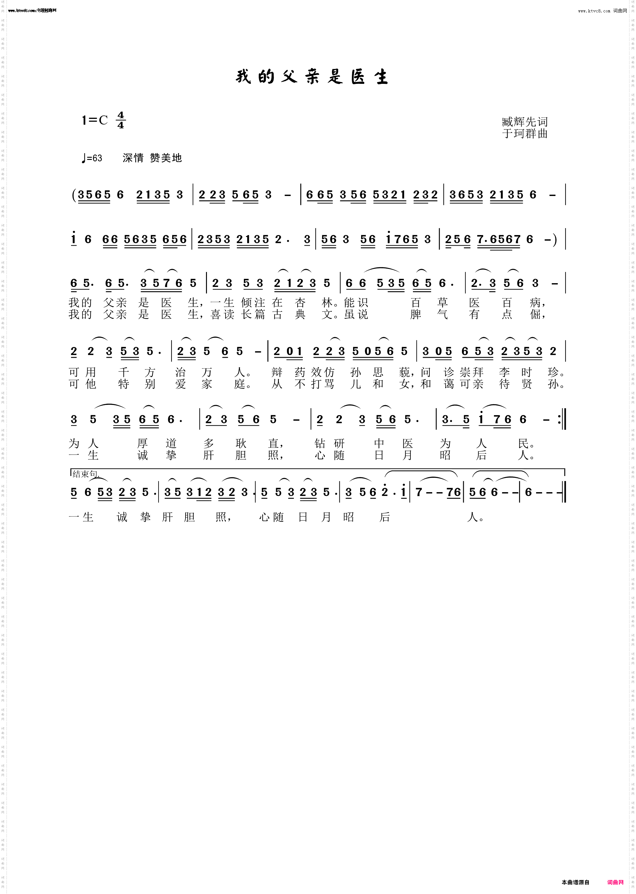 我的父亲是医生