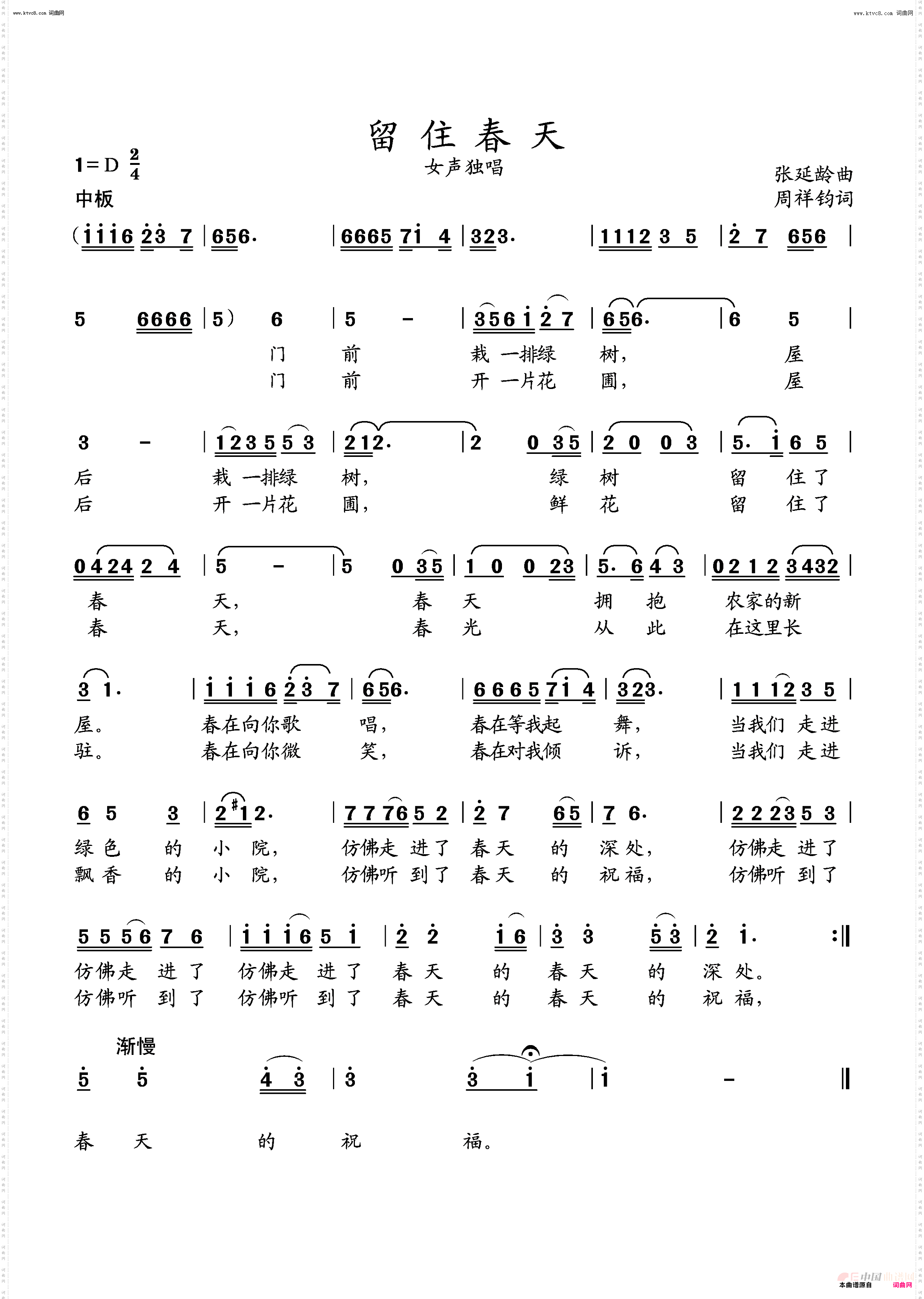 留住春天_女声独唱歌曲