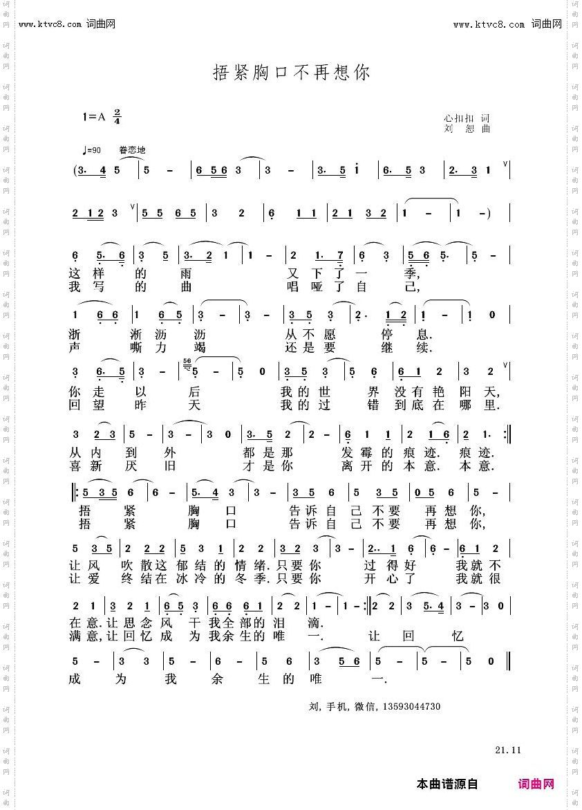 捂紧胸口不再想你