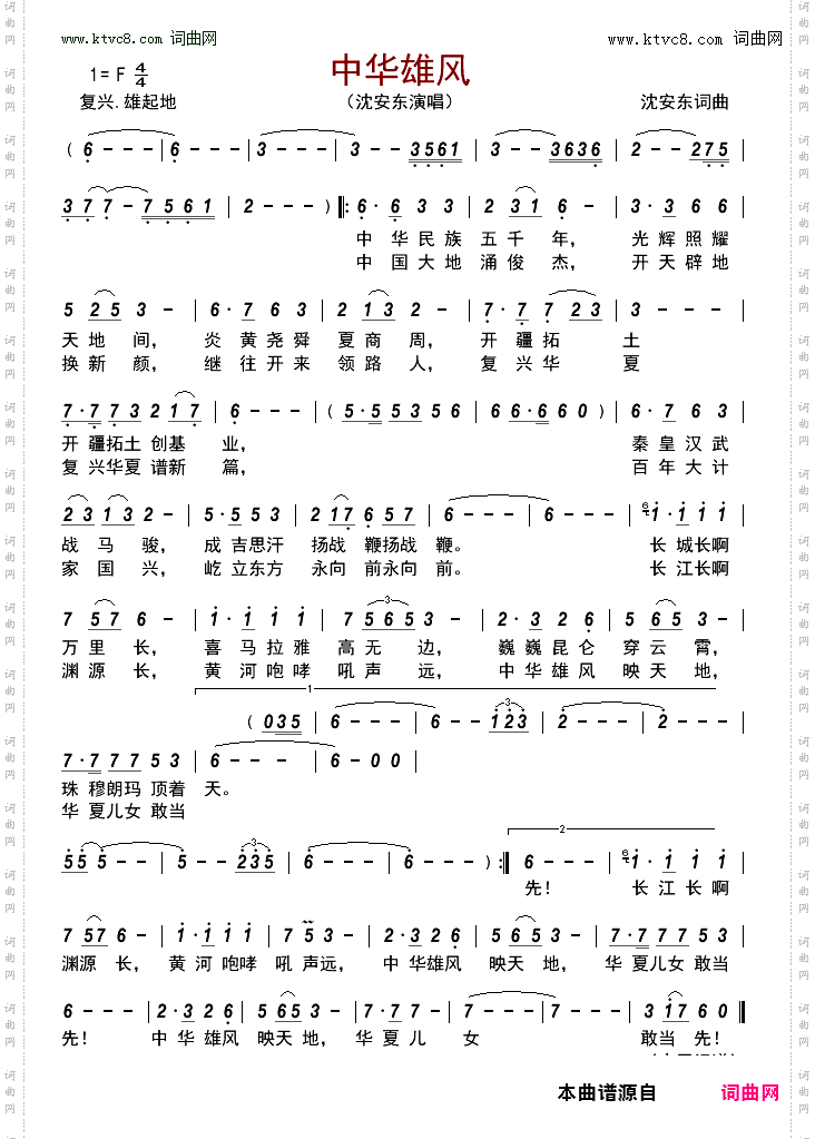中华雄风