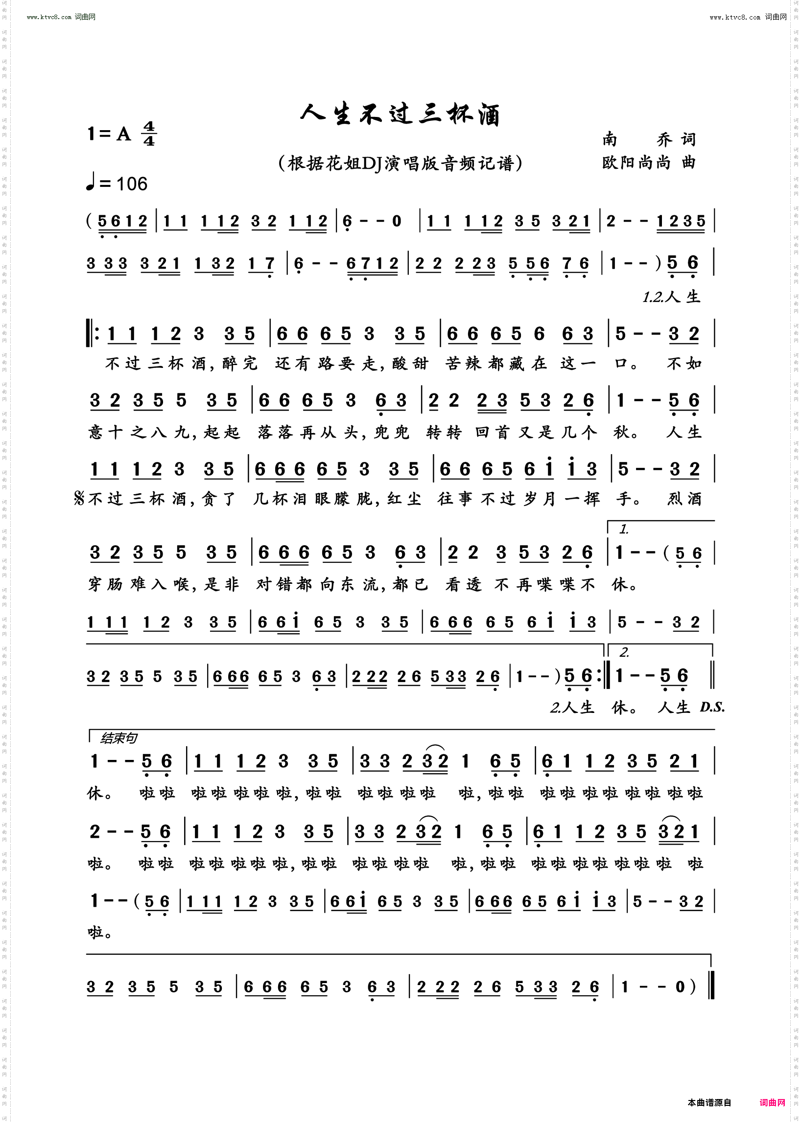 人生不过三杯酒