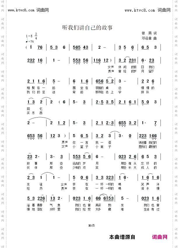 听我们讲自己的故事