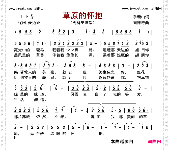 草原的怀抱