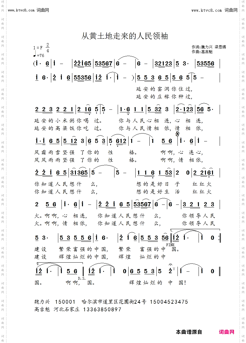 从黄土地走来的人民领袖