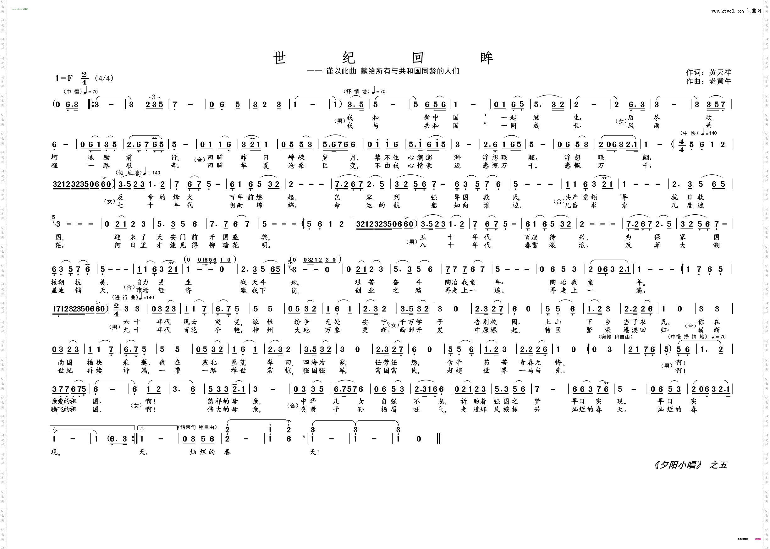 世纪回眸_《夕阳小唱》之五