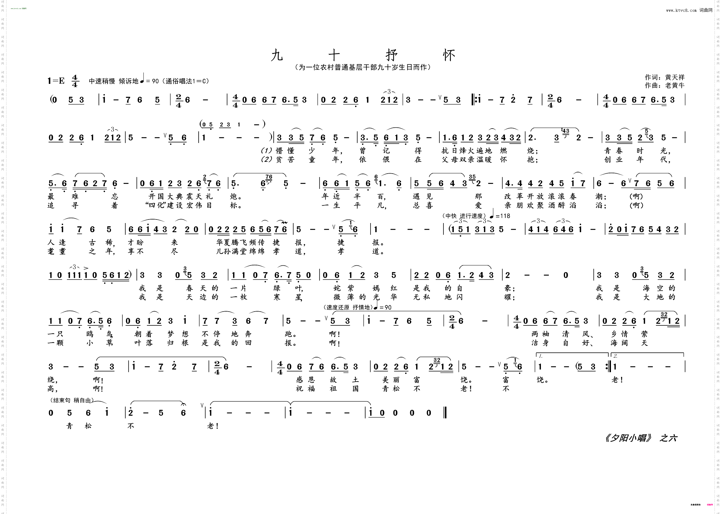 九十抒怀_《夕阳小唱》之六