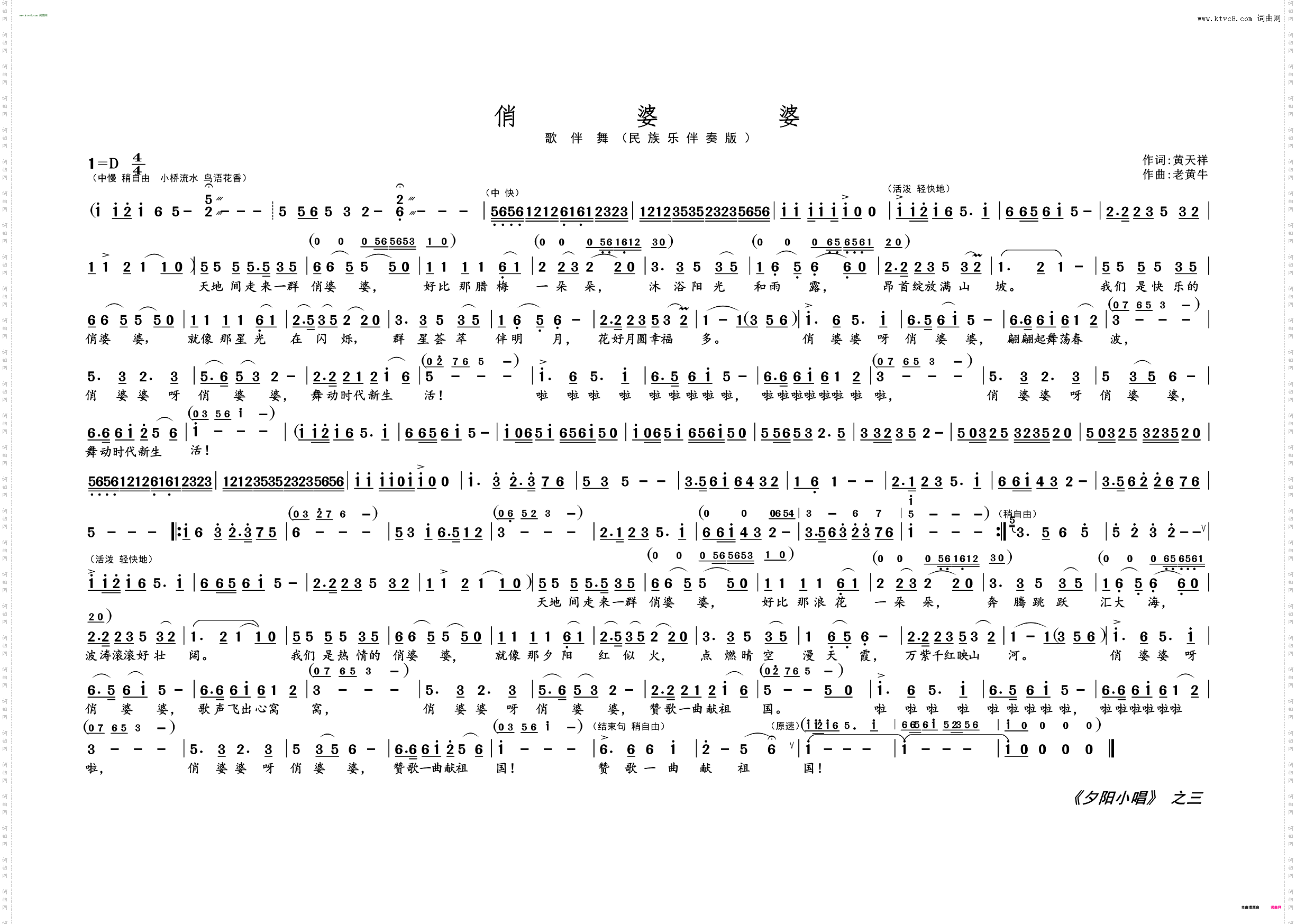俏婆婆_《夕阳小唱》之三
