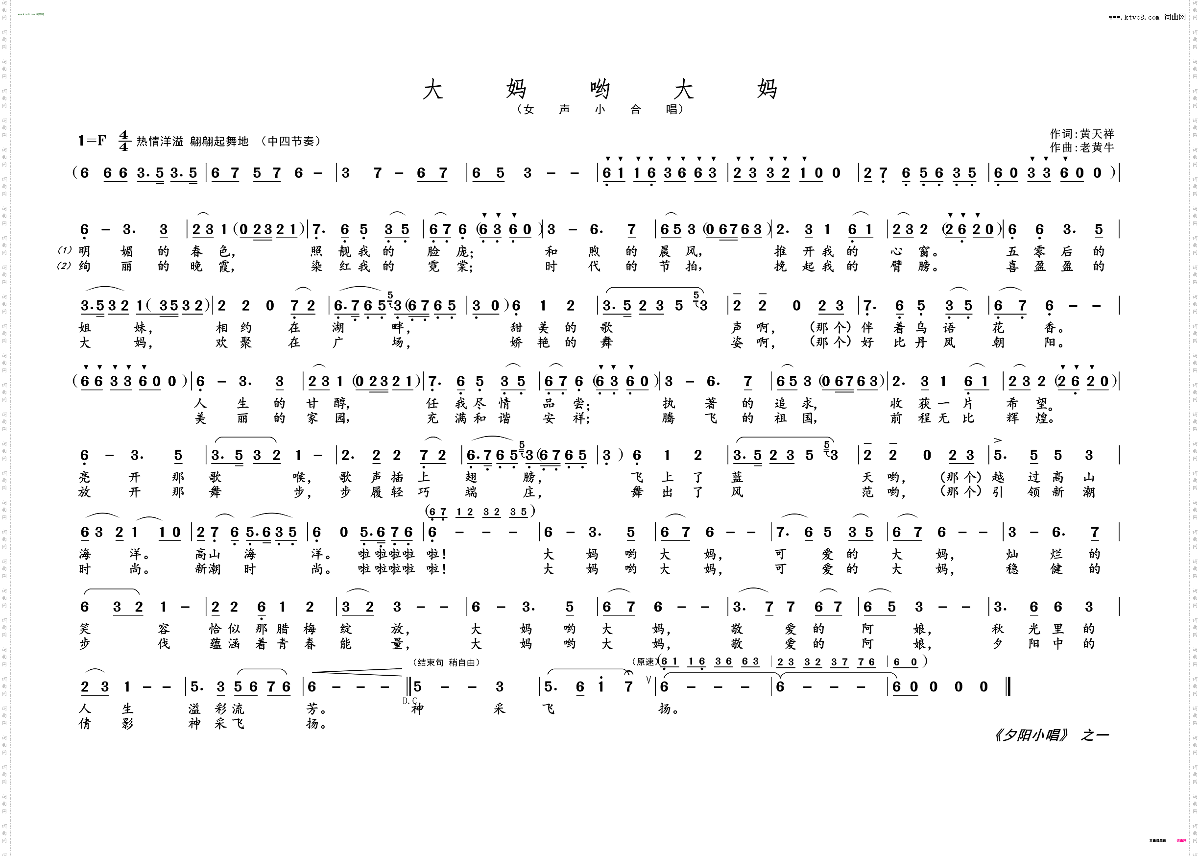 大妈哟大妈_ 《夕阳小唱》之一