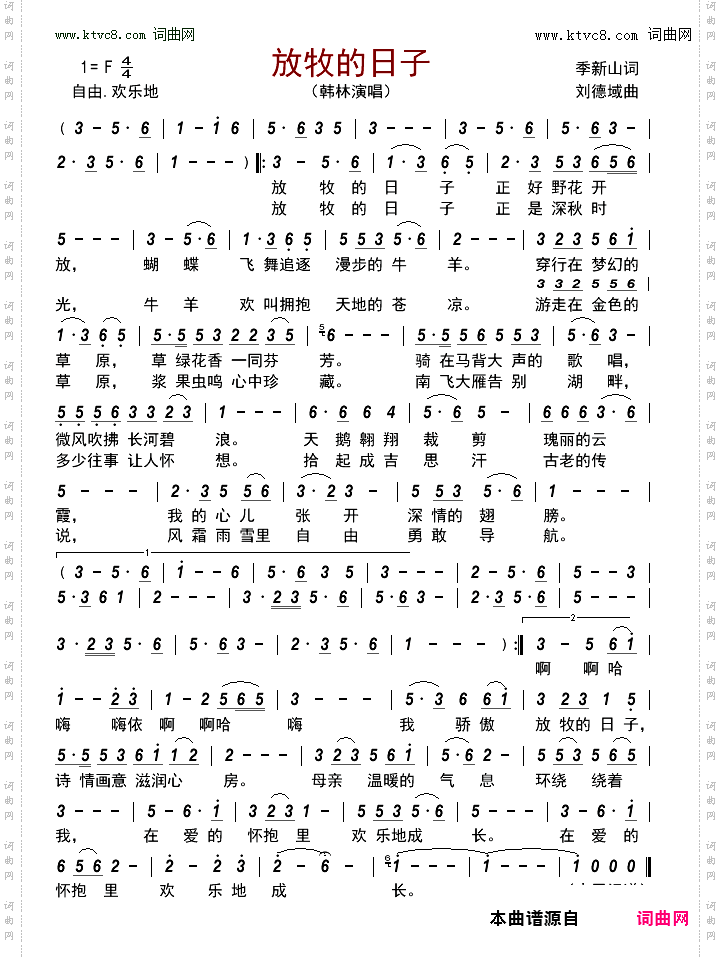 放牧的日子