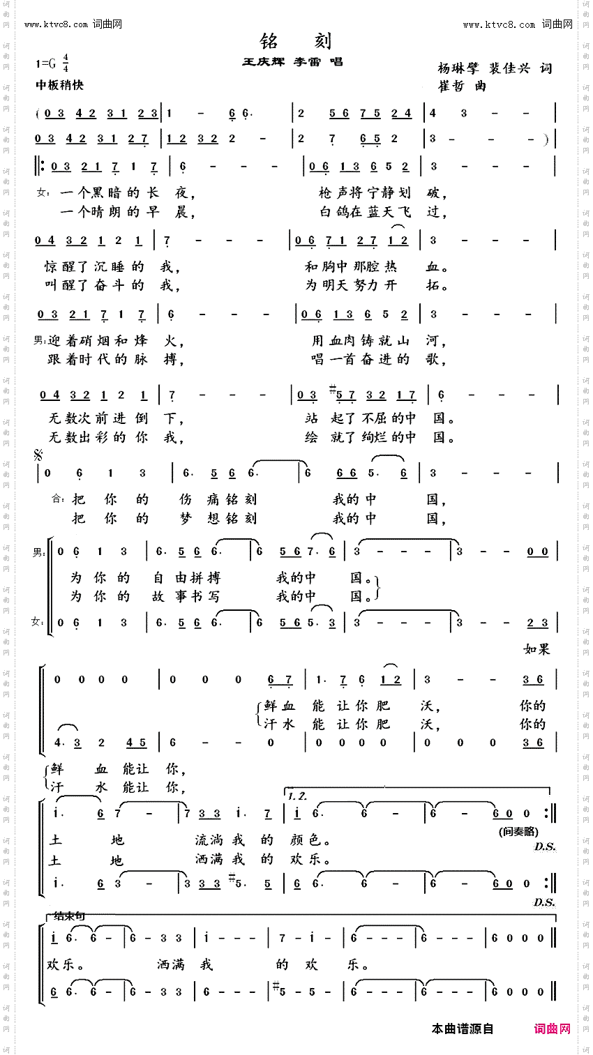 铭刻_男女二重唱