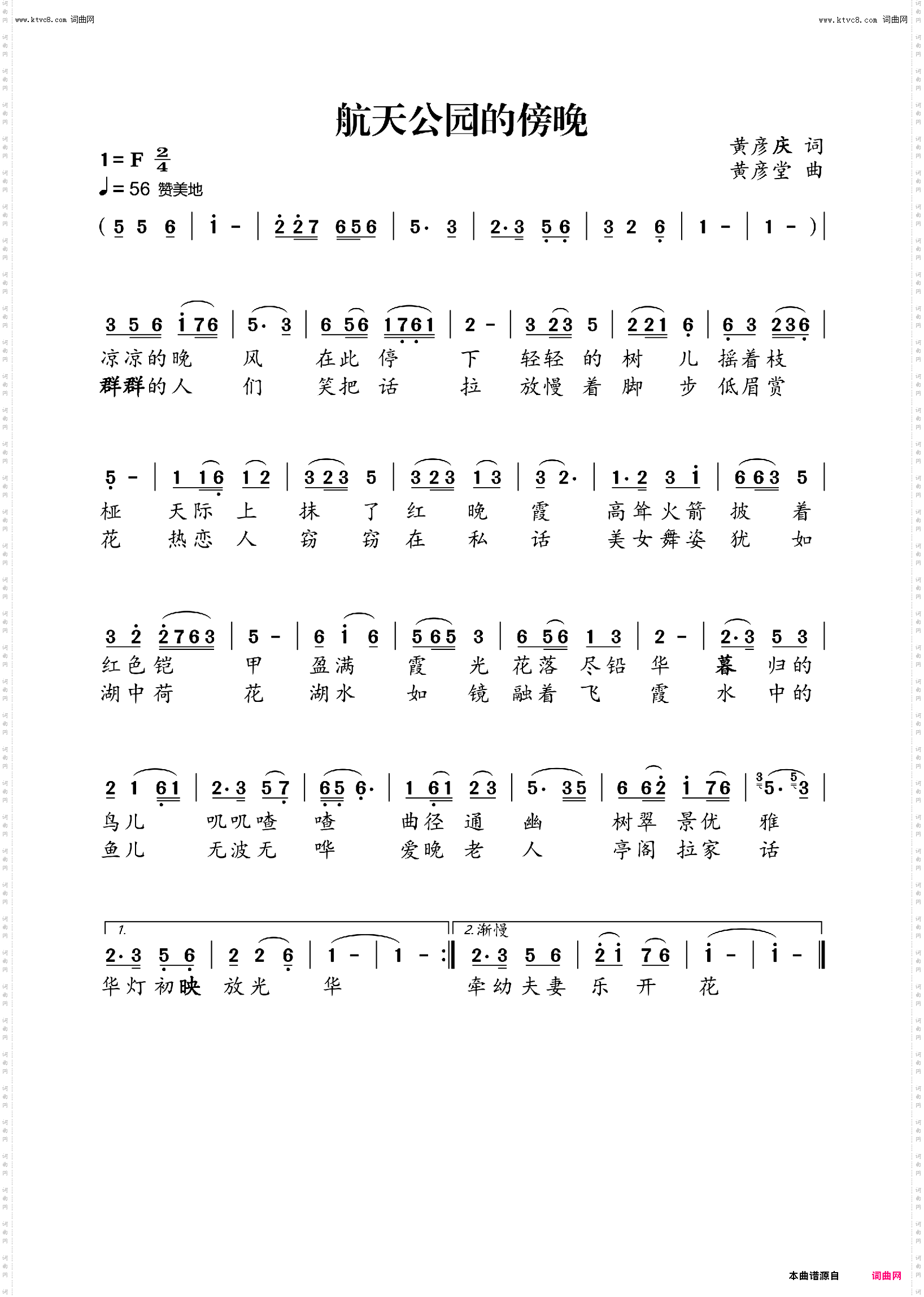 航天公园的傍晚