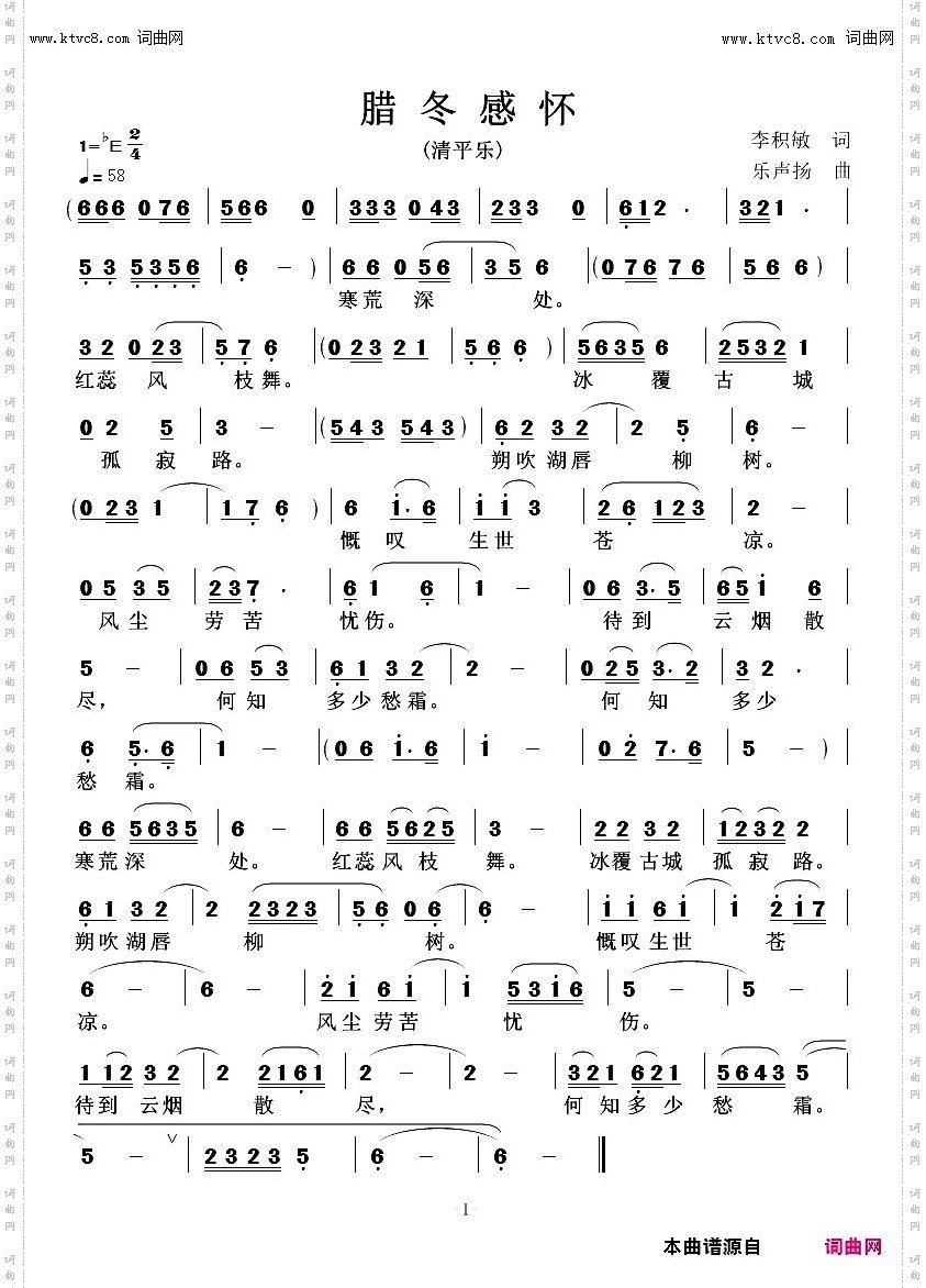 腊冬感怀清平乐
