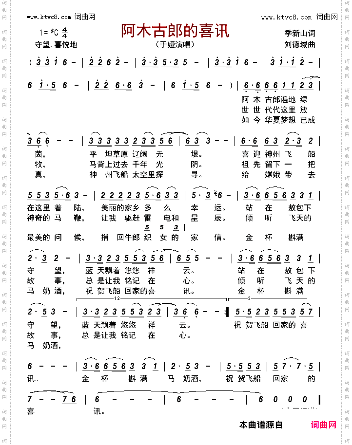 阿木古郎的喜讯