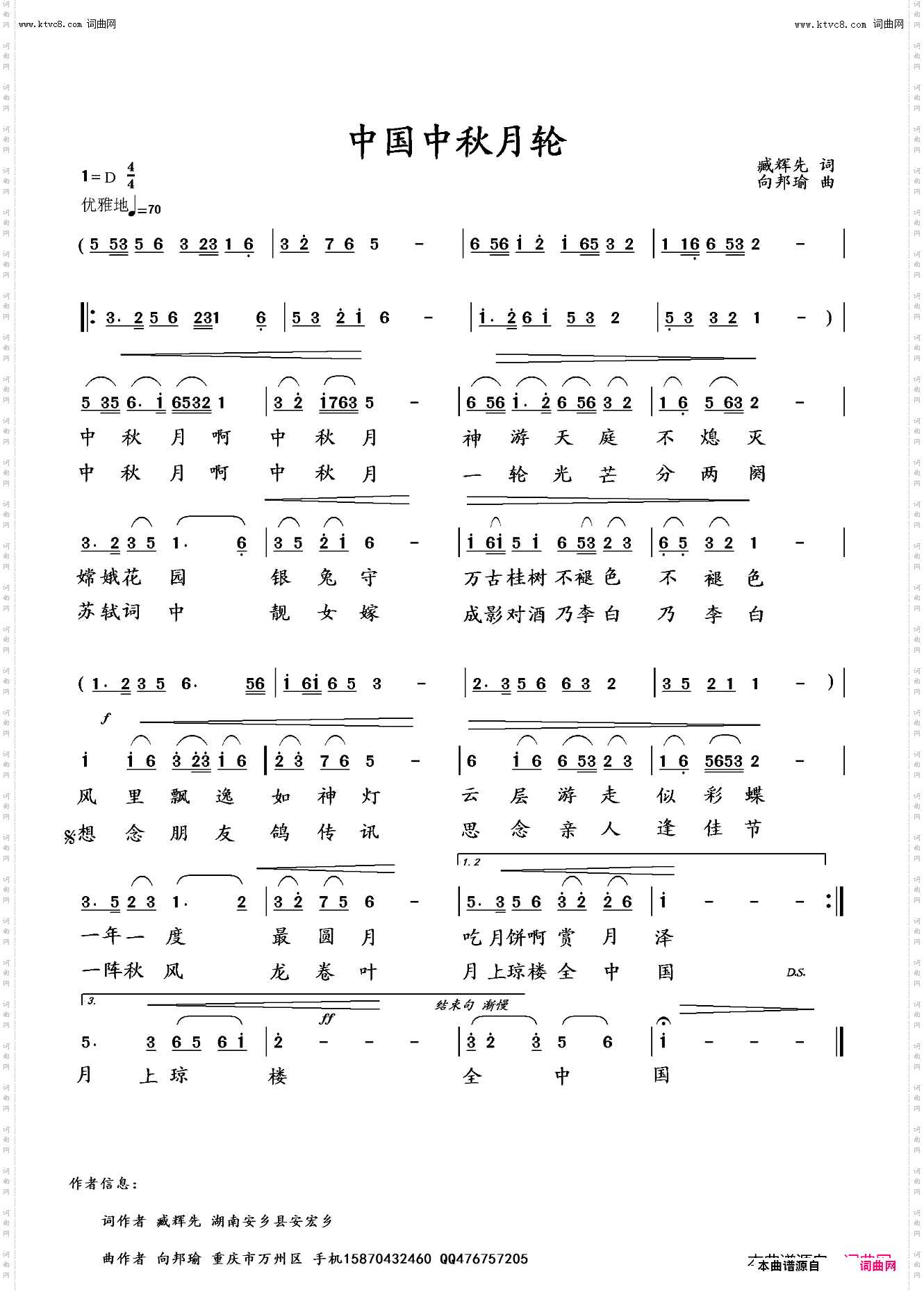 中国中秋月轮_臧辉先李瑞梅联唱