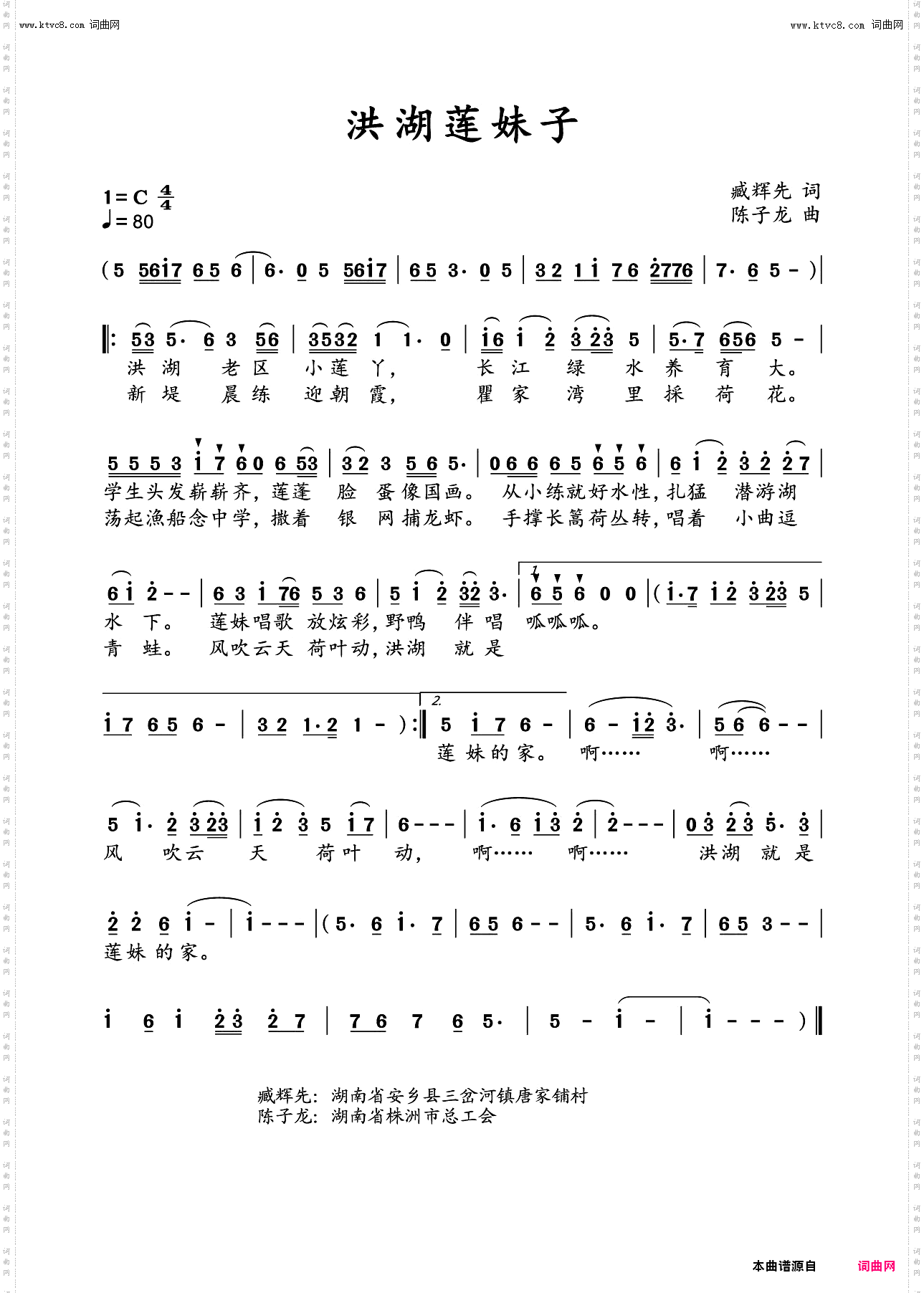 洪湖莲妹子_臧辉先唱