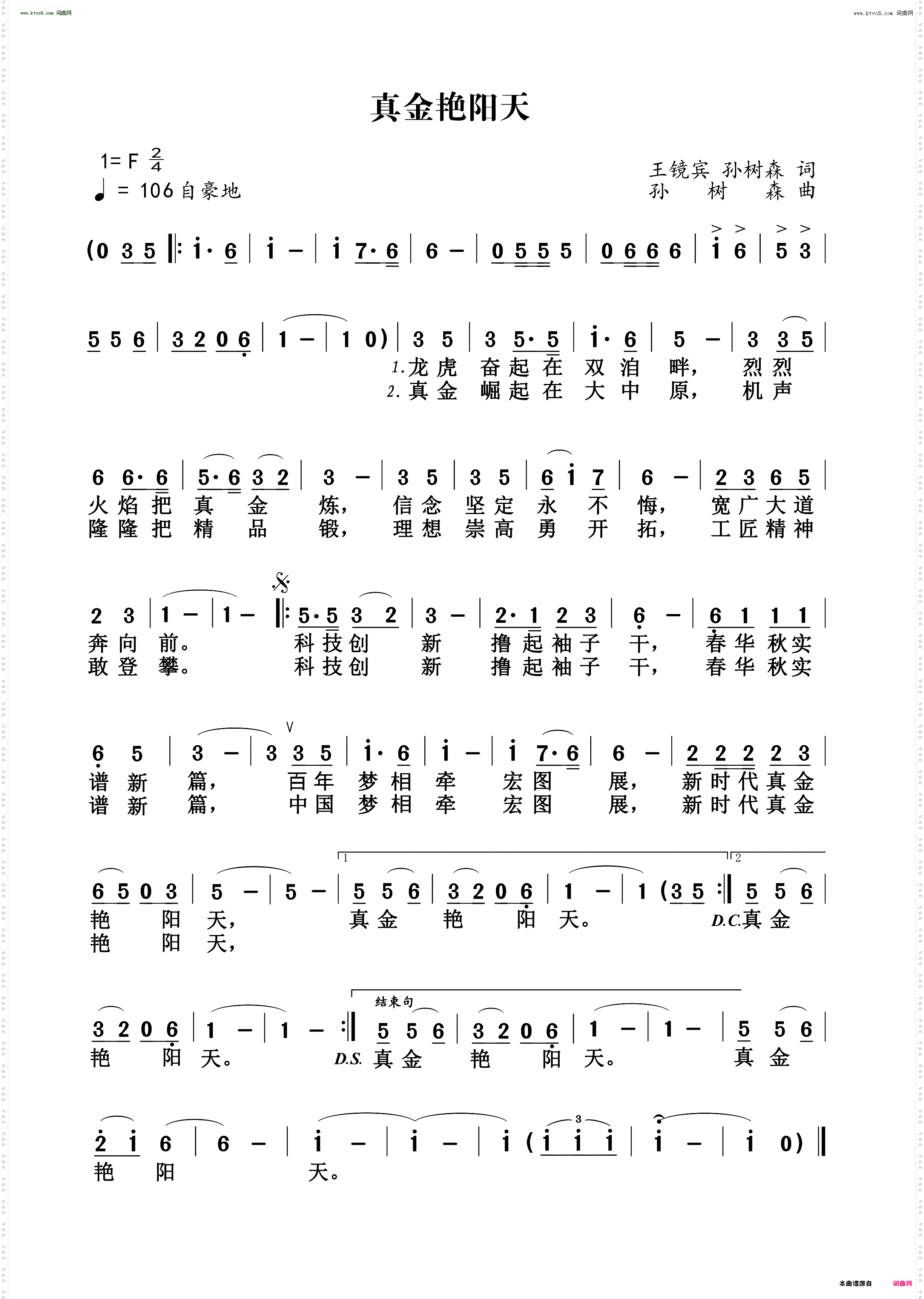 真金艳阳天_ 真金公司之歌