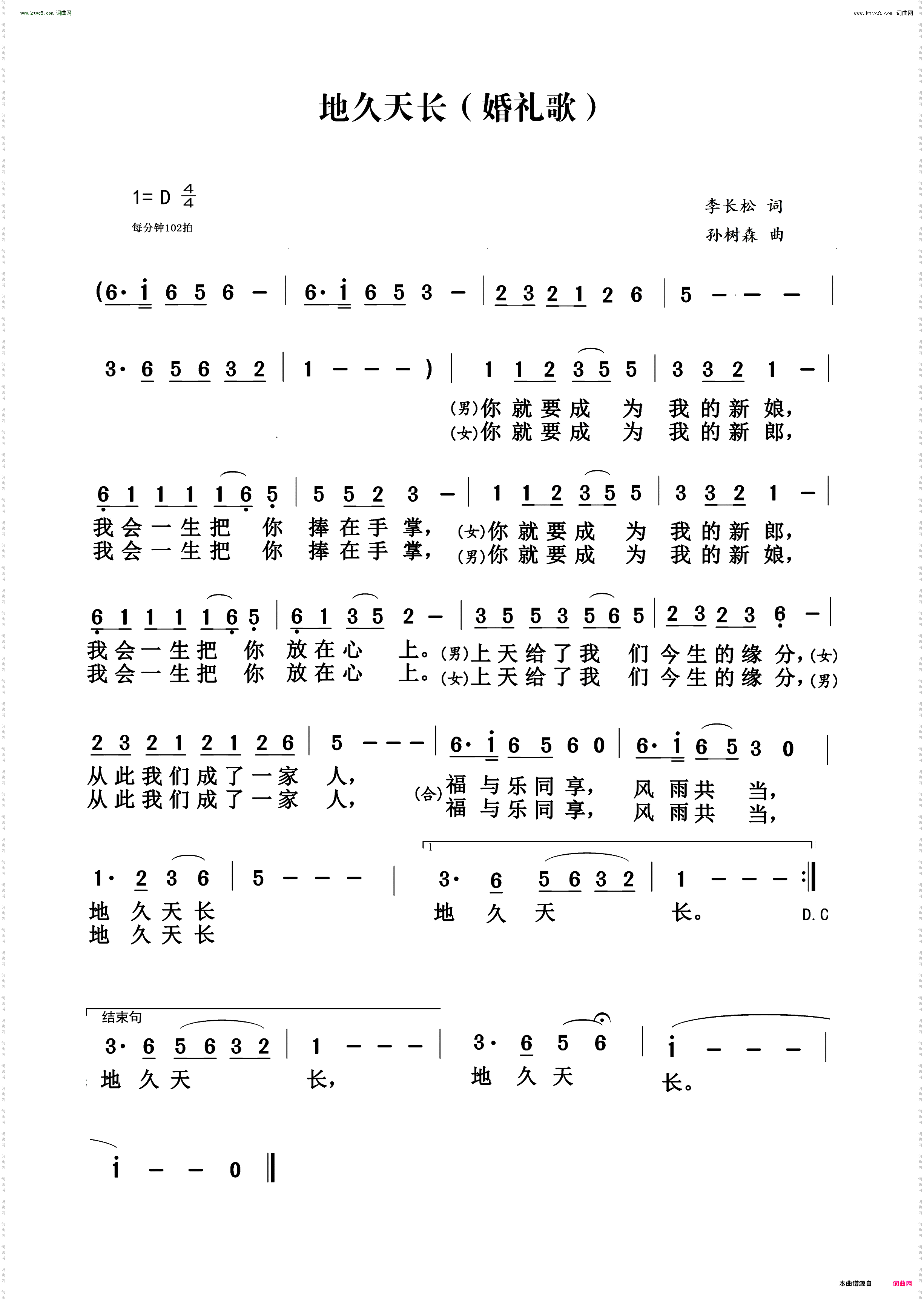 地久天长_ 婚礼歌