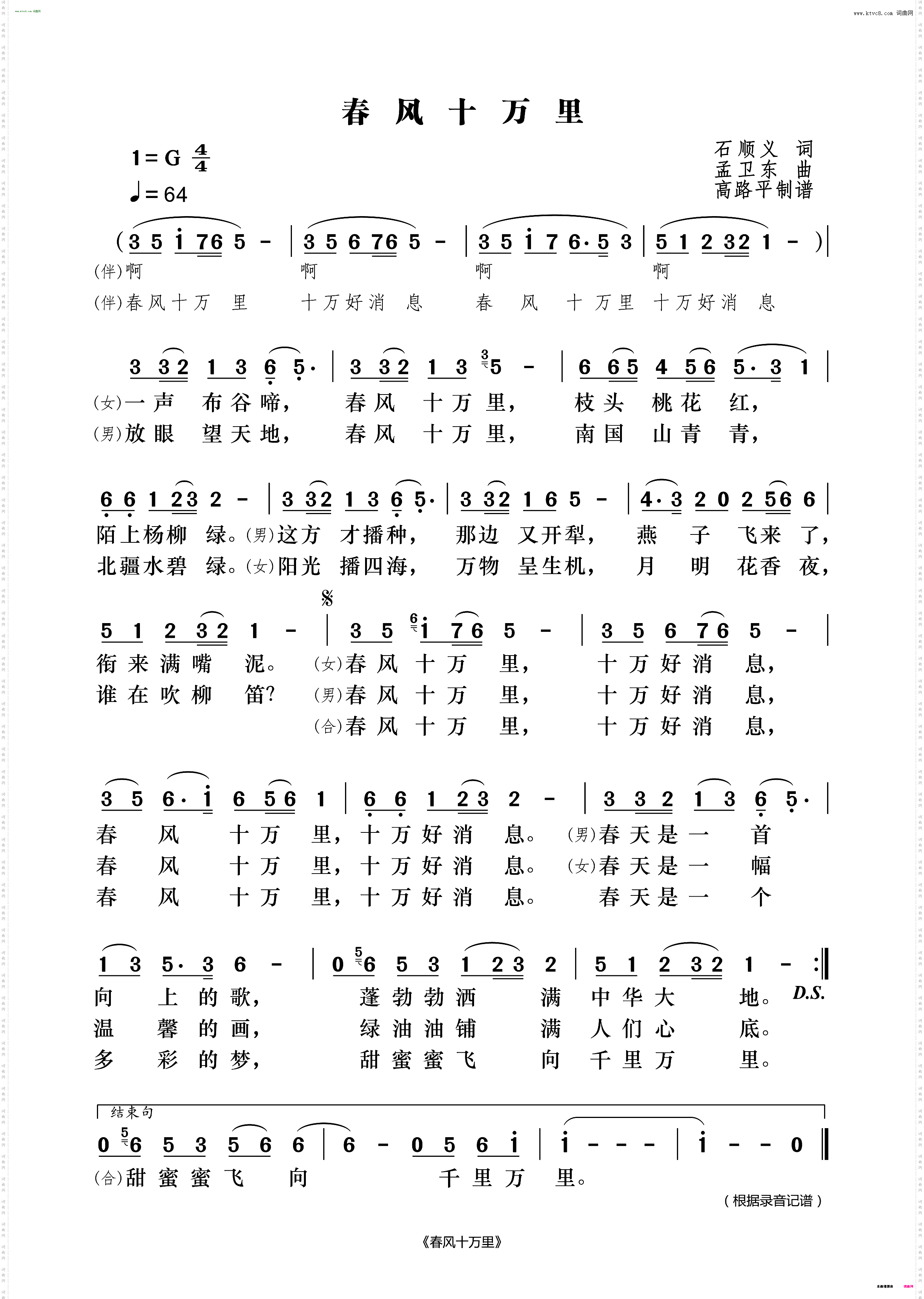 春风十万里_2022春晚版