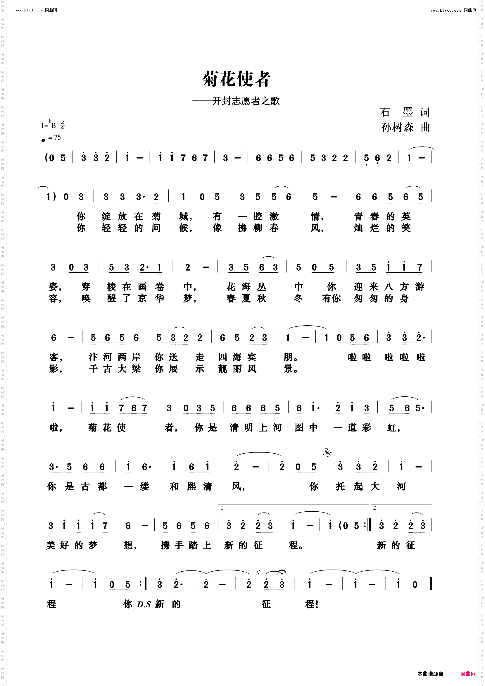 菊花使者_开封志愿者之歌