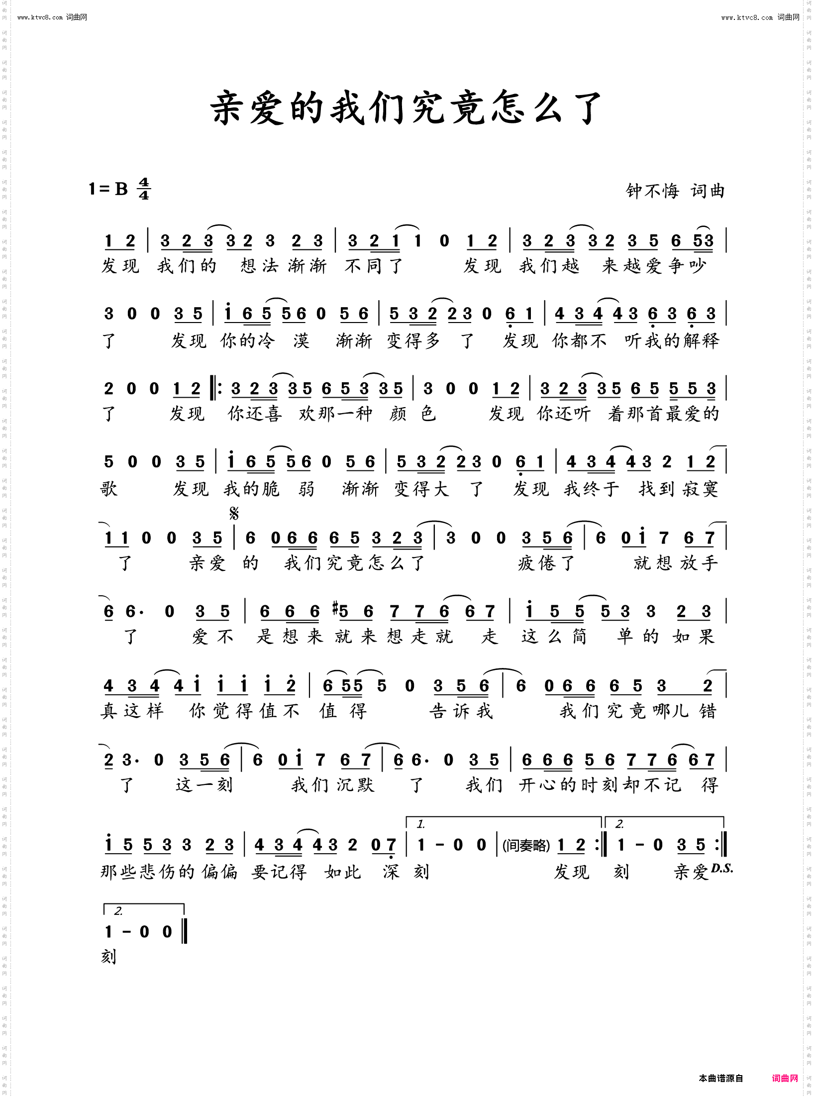 亲爱的我们究竟怎么了