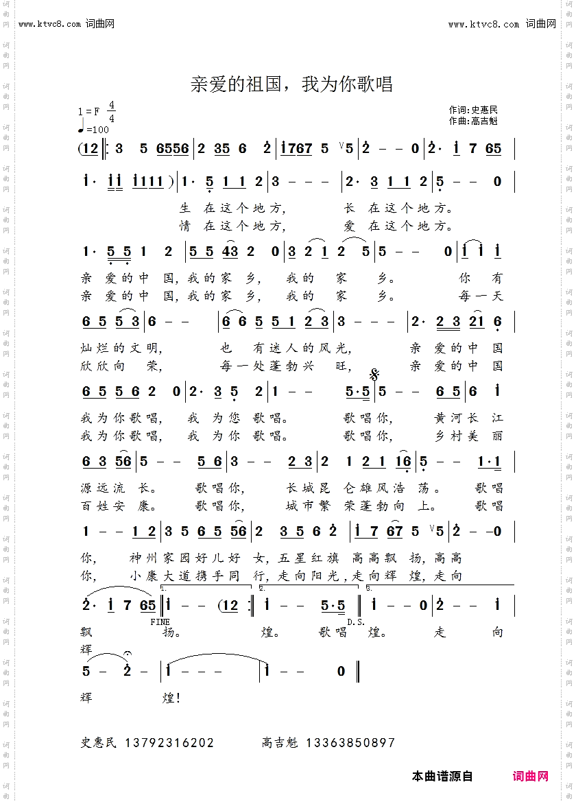 亲爱的祖国，我为你歌唱