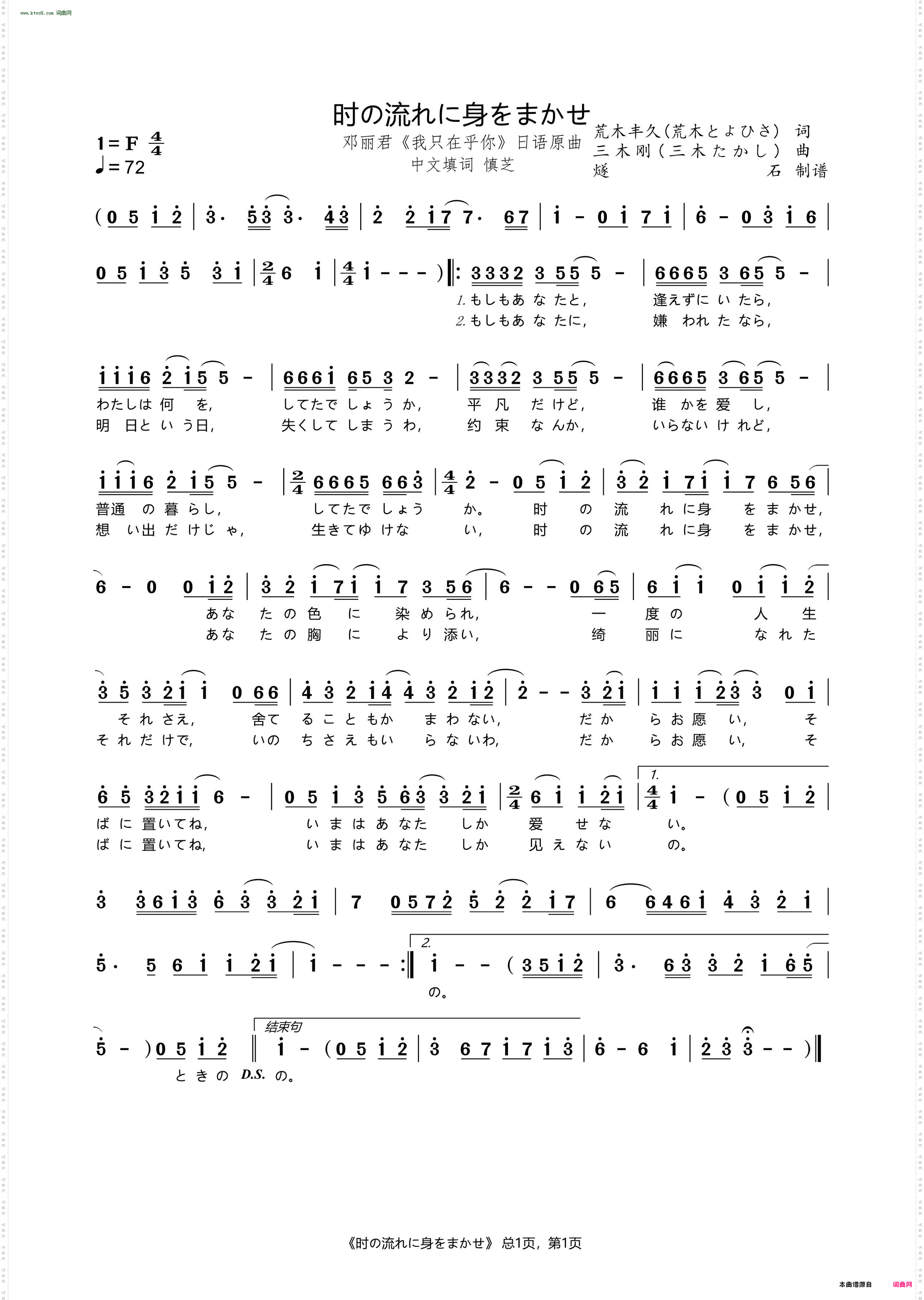 时の流れに身をまかせ_《我只在乎你》