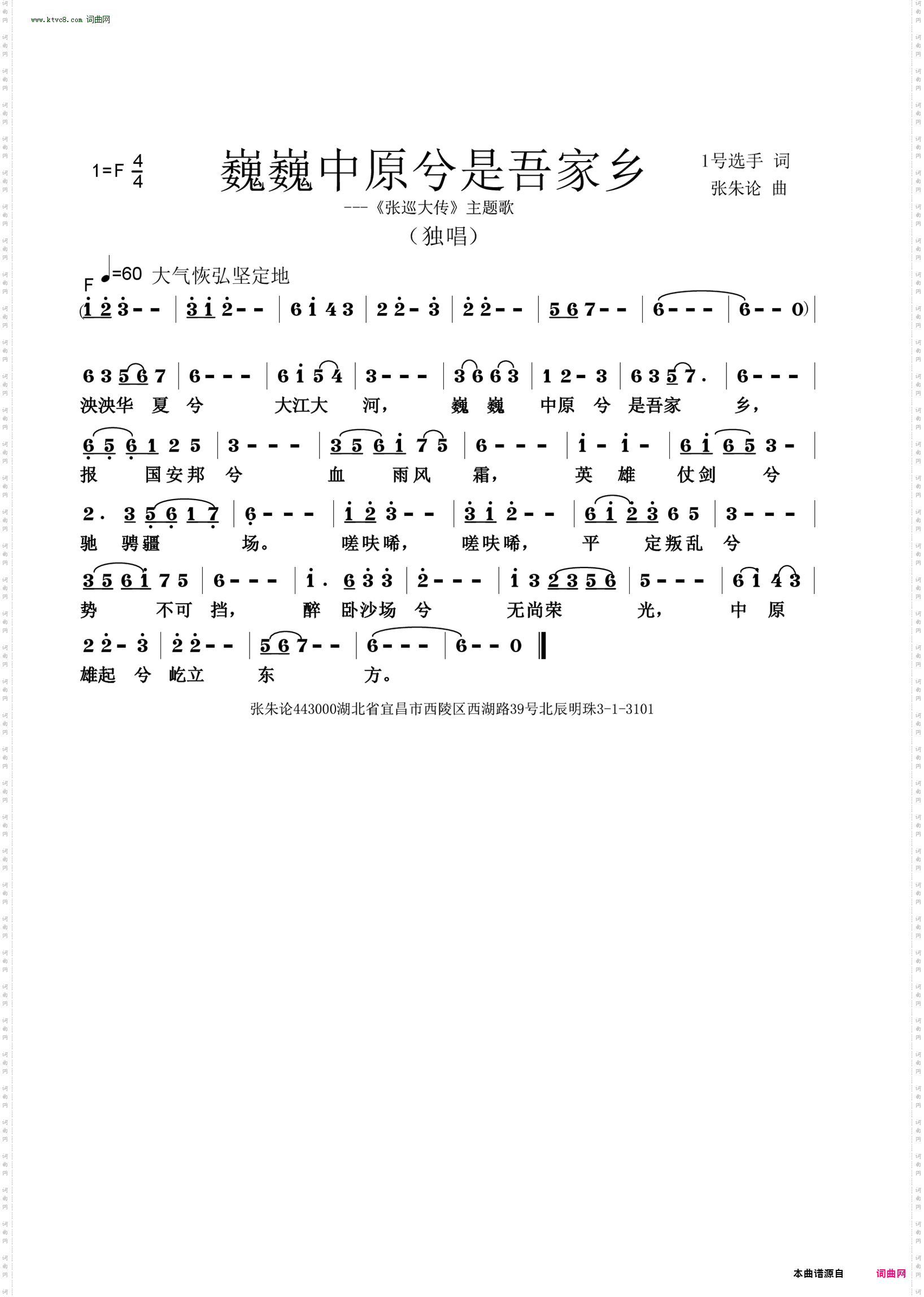 巍巍中原兮是吾家乡_《张巡大传》主题曲