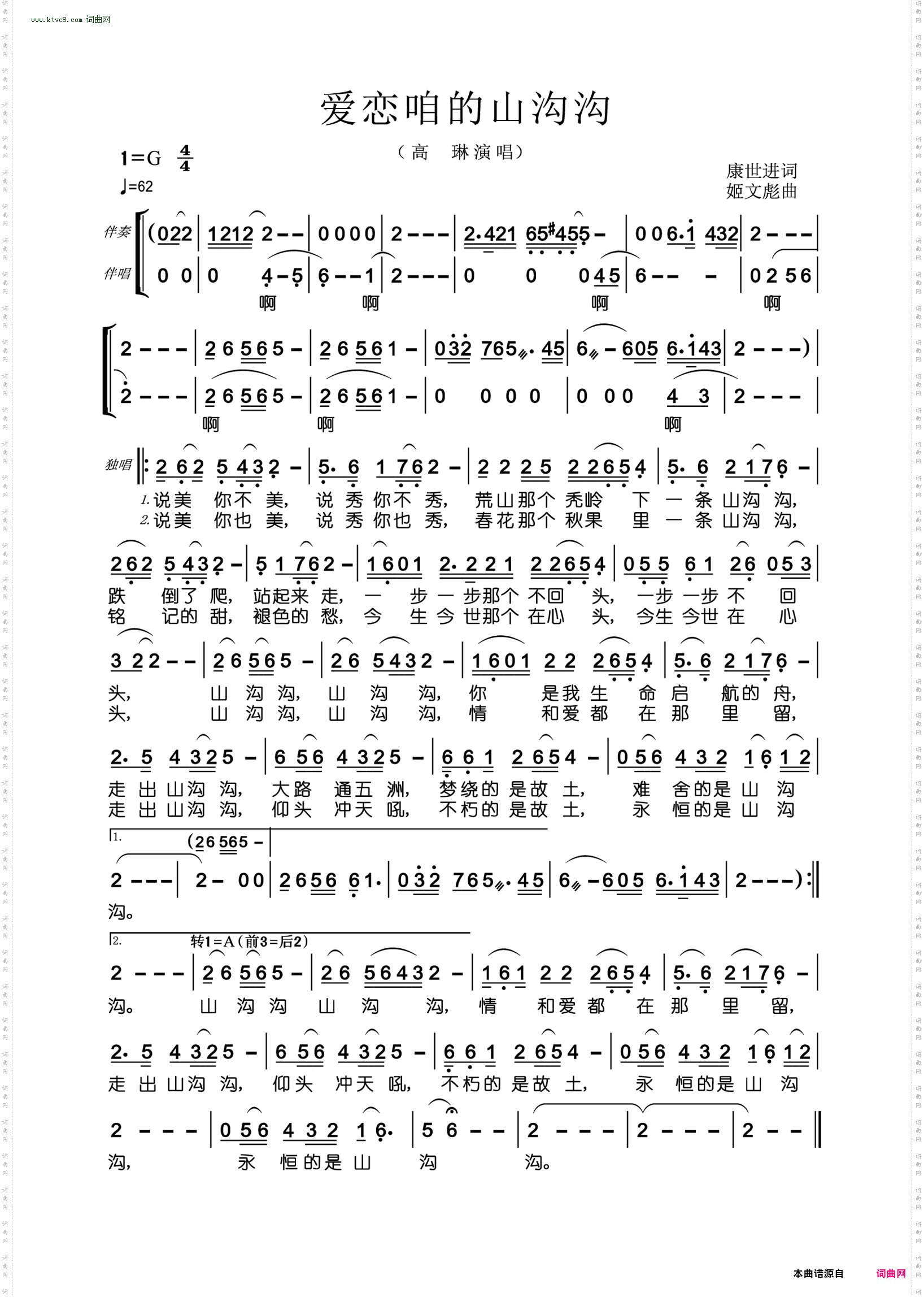 爱恋咱的山沟沟