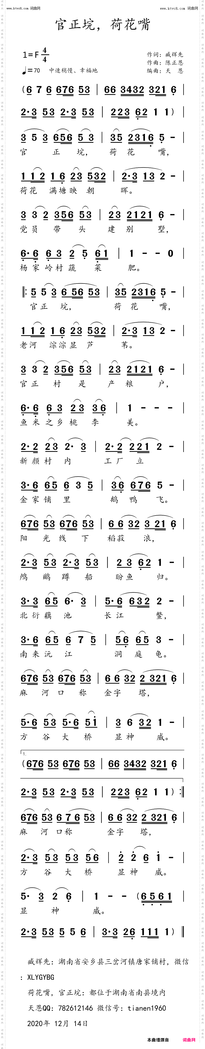 官正垸，荷花嘴_臧辉先唱