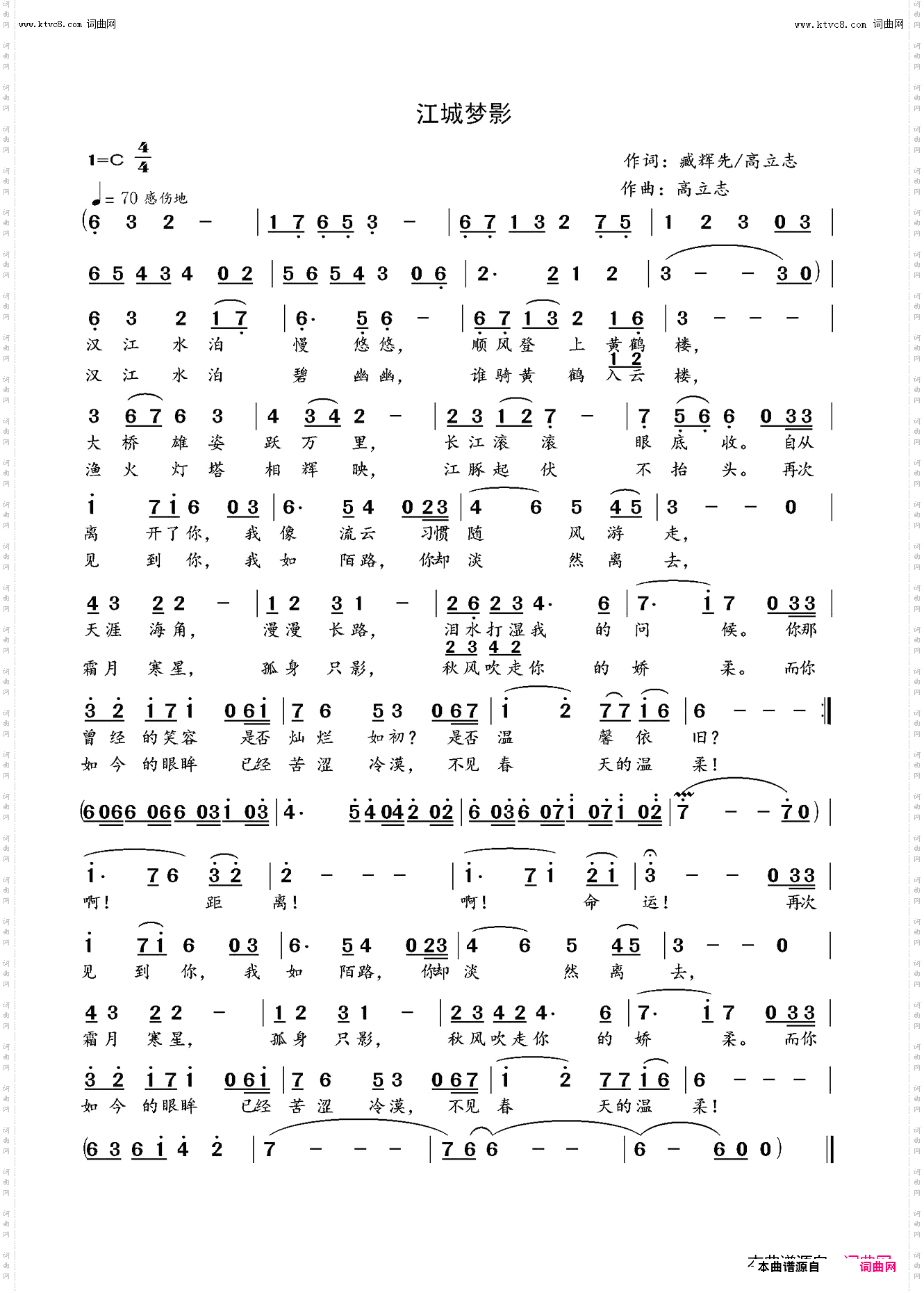 江城梦影_臧辉先李瑞梅联唱