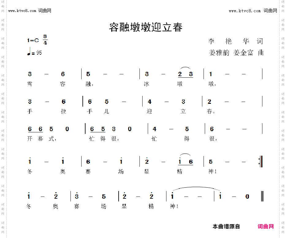 容融墩墩迎立春