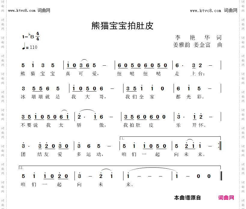 熊猫宝宝拍肚皮