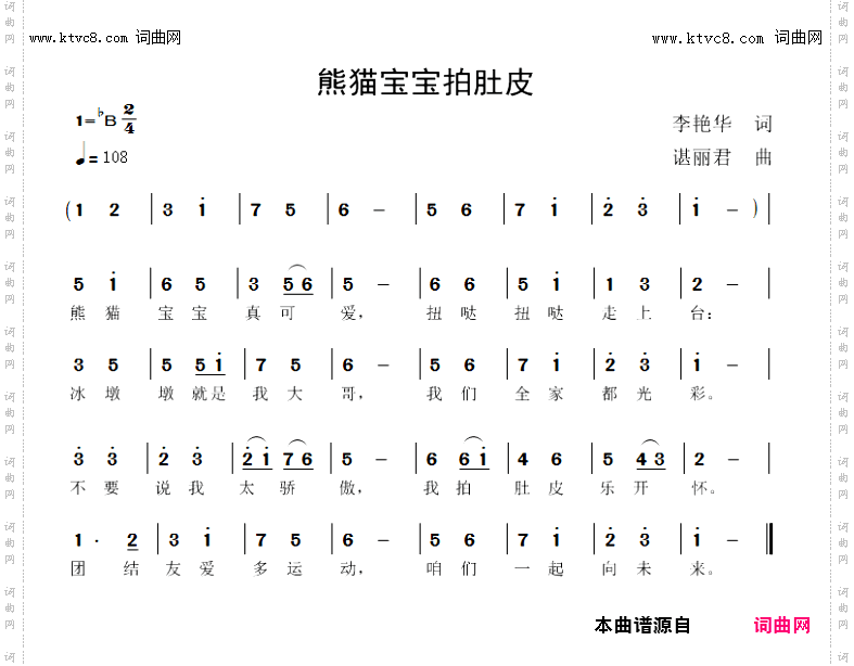 熊猫宝宝拍肚皮