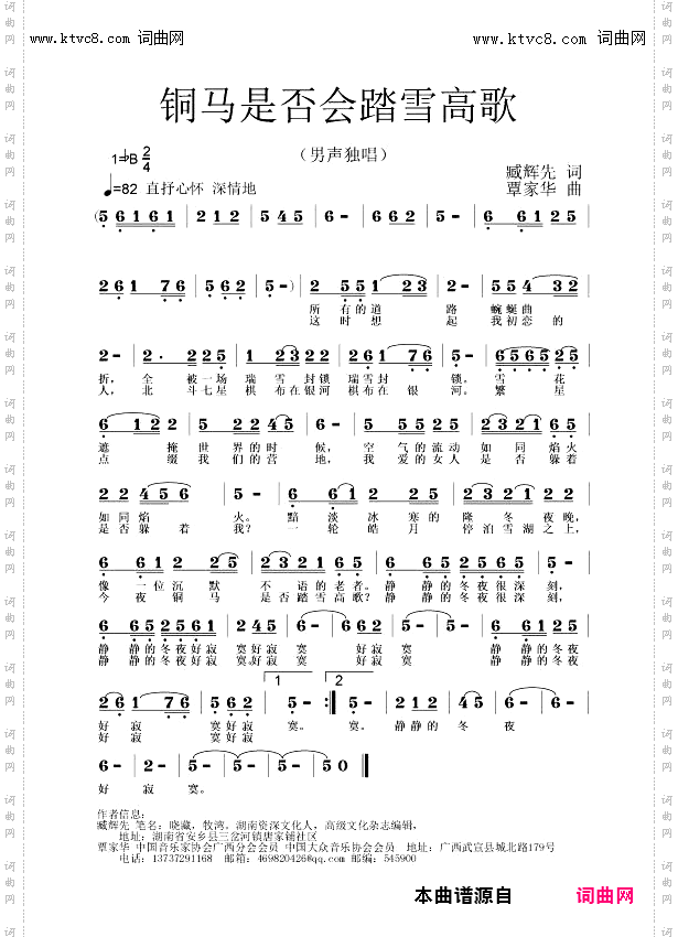 铜马是否会踏雪归来_臧辉先唱