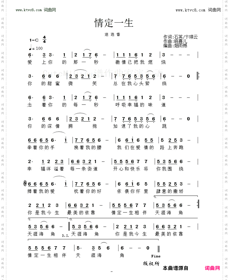 情定一生