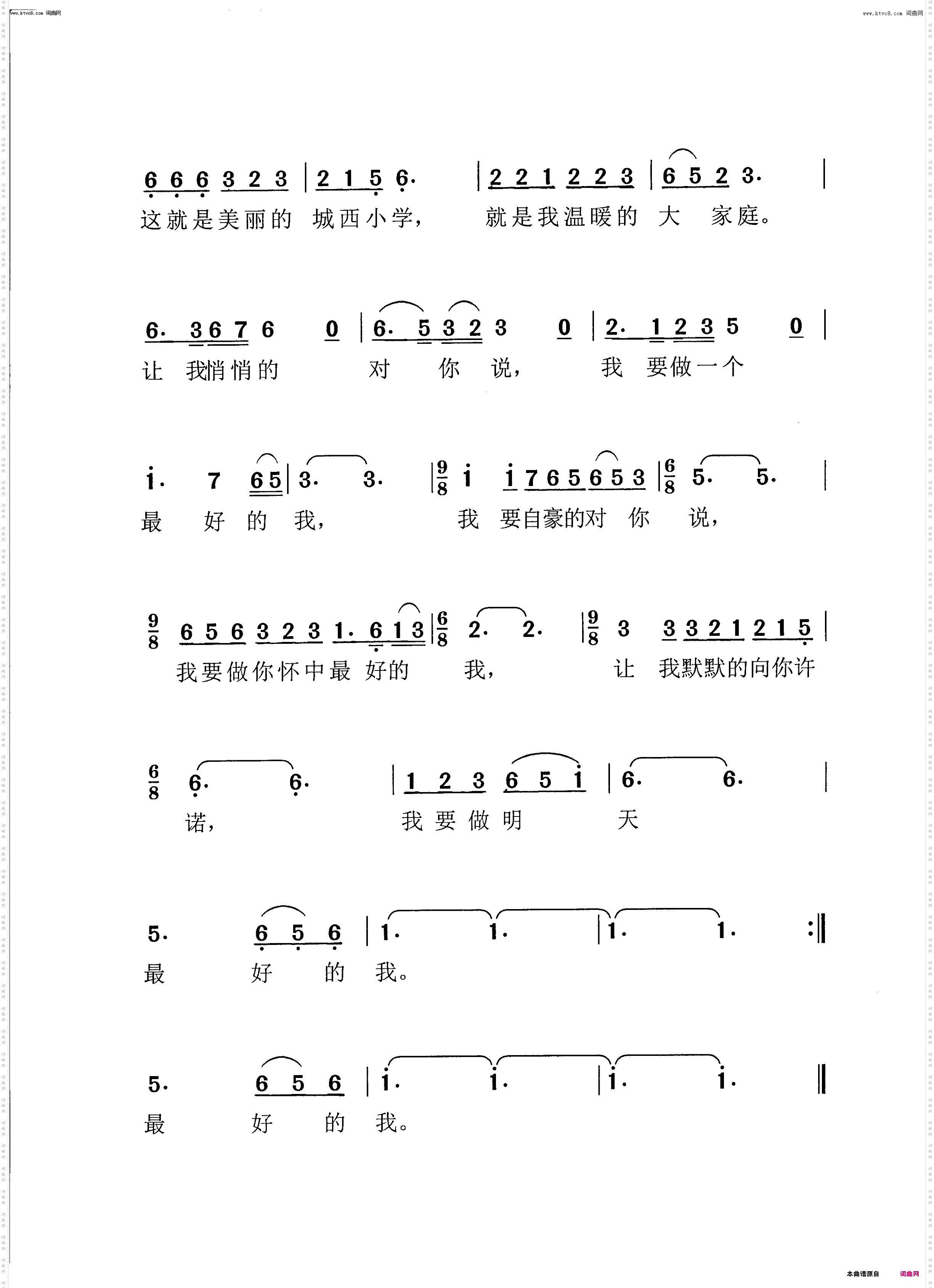 梦想从这里启航_垣曲县城西小学校歌