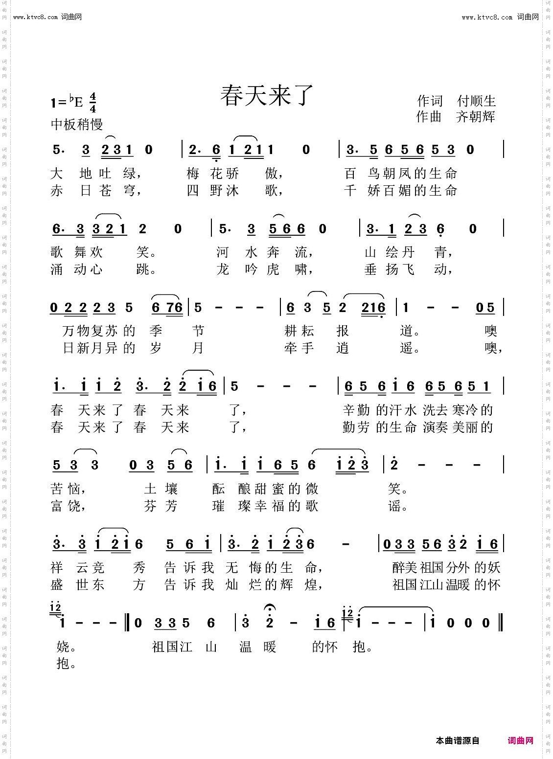 春天来了