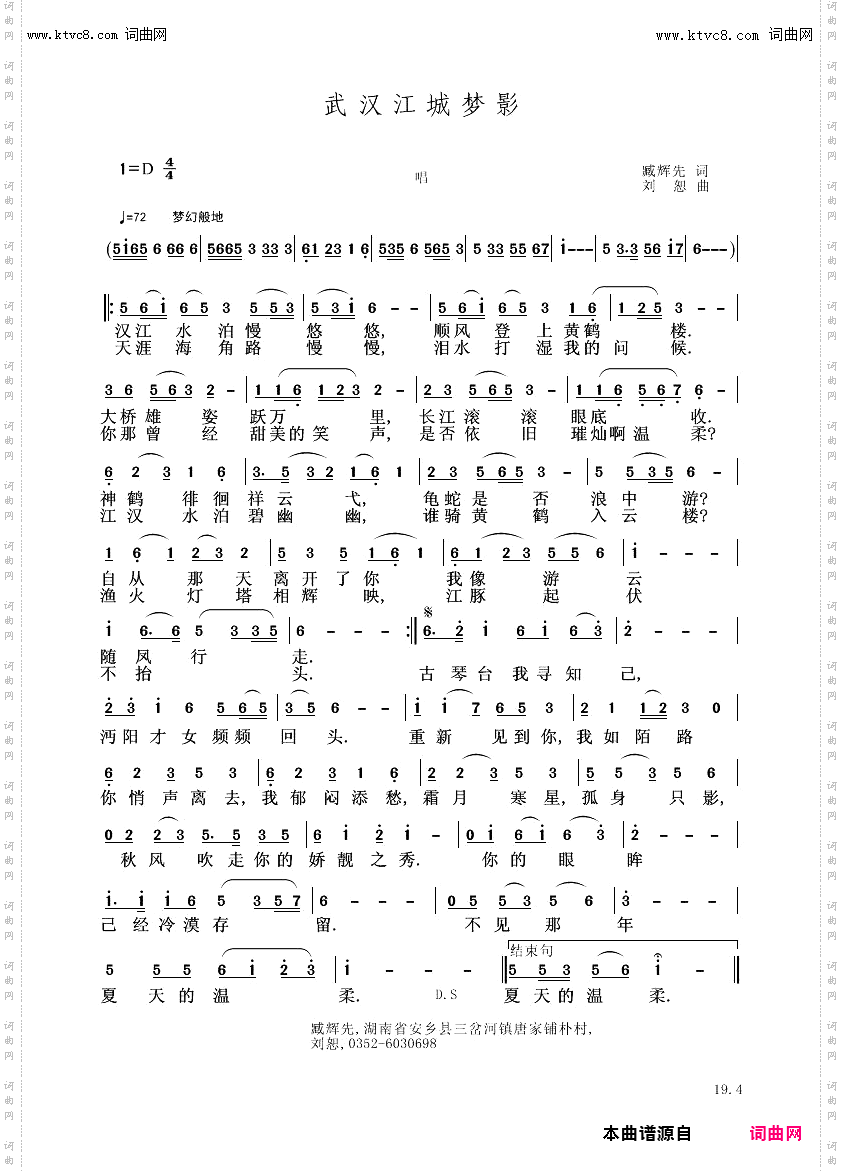 武汉江城梦影_臧辉先李瑞梅联唱