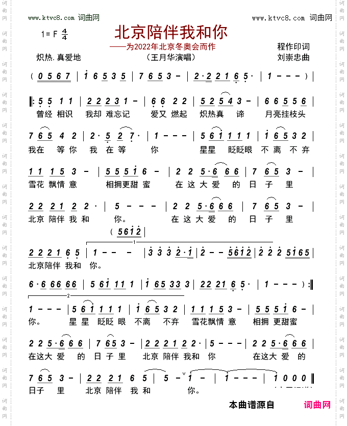 北京陪伴我和你