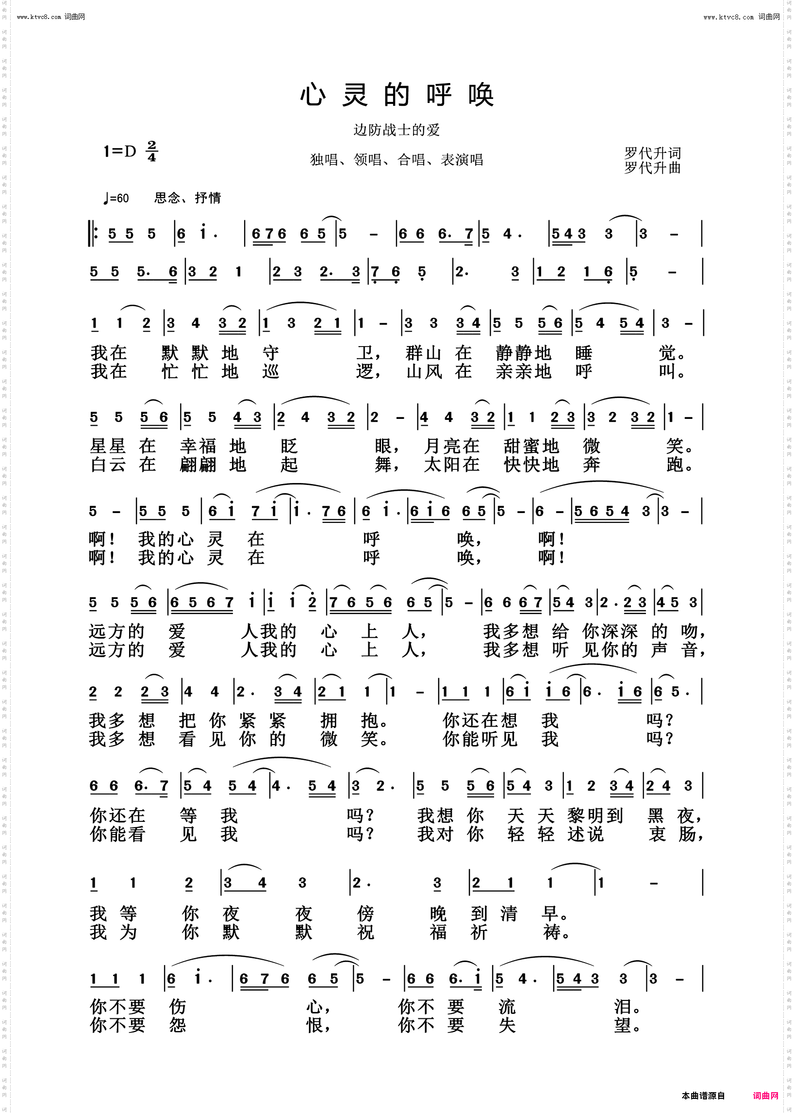 心灵的呼唤_边防战士的爱