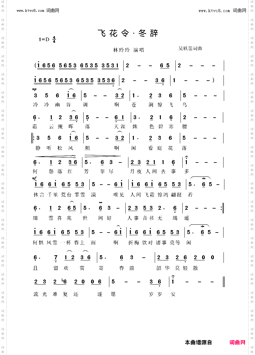 飞花令·冬辞