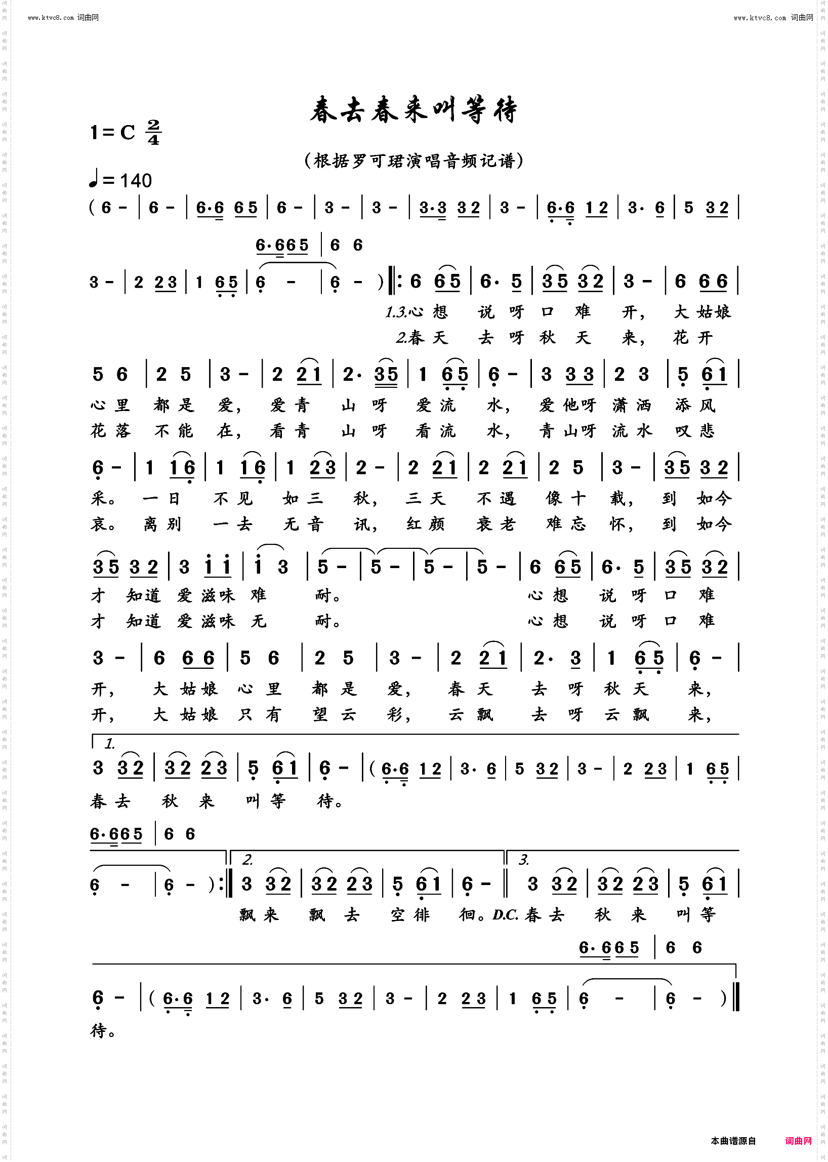 春去春来叫等待