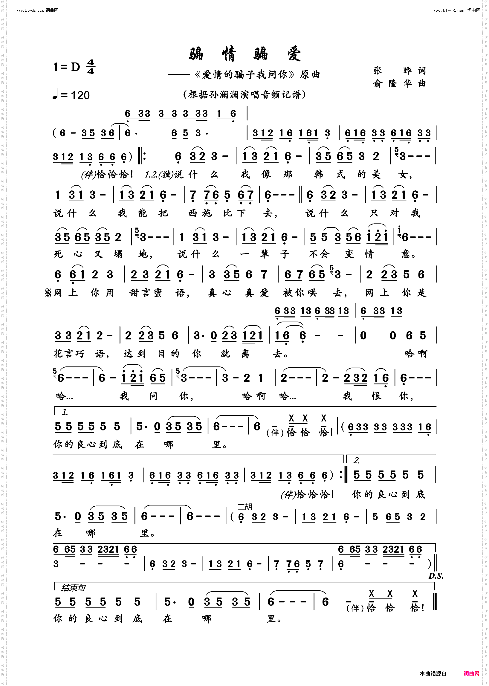 骗情骗爱_《爱情的骗子我问你》