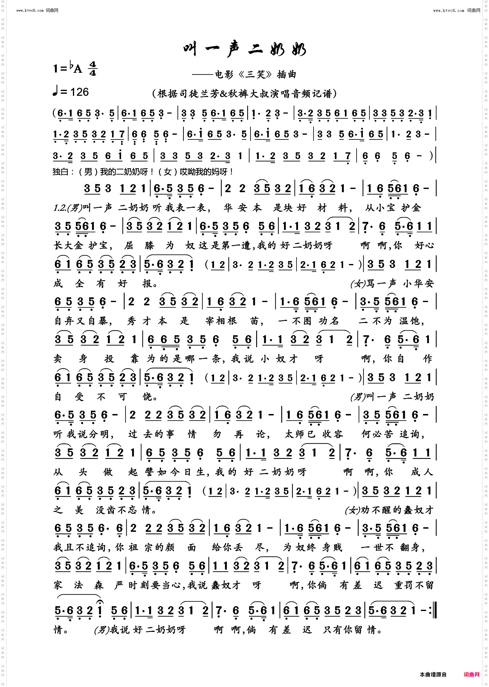 叫一声二奶奶_ 电影《三笑》插曲