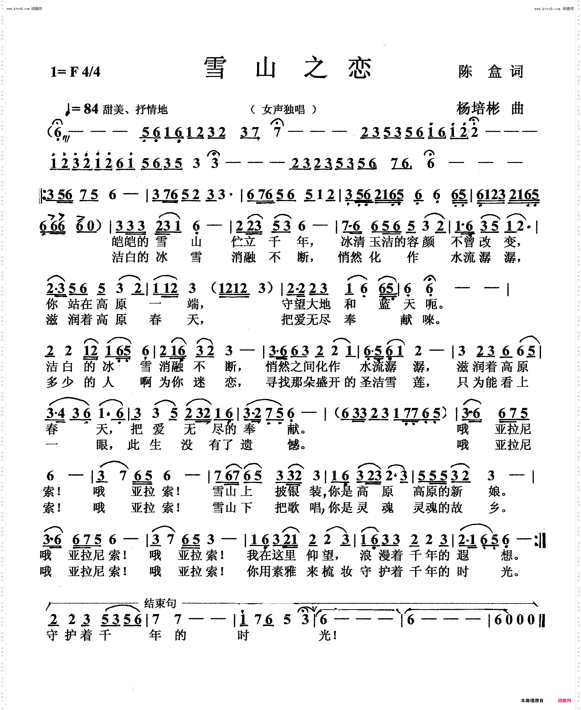 雪山之恋_女声独唱