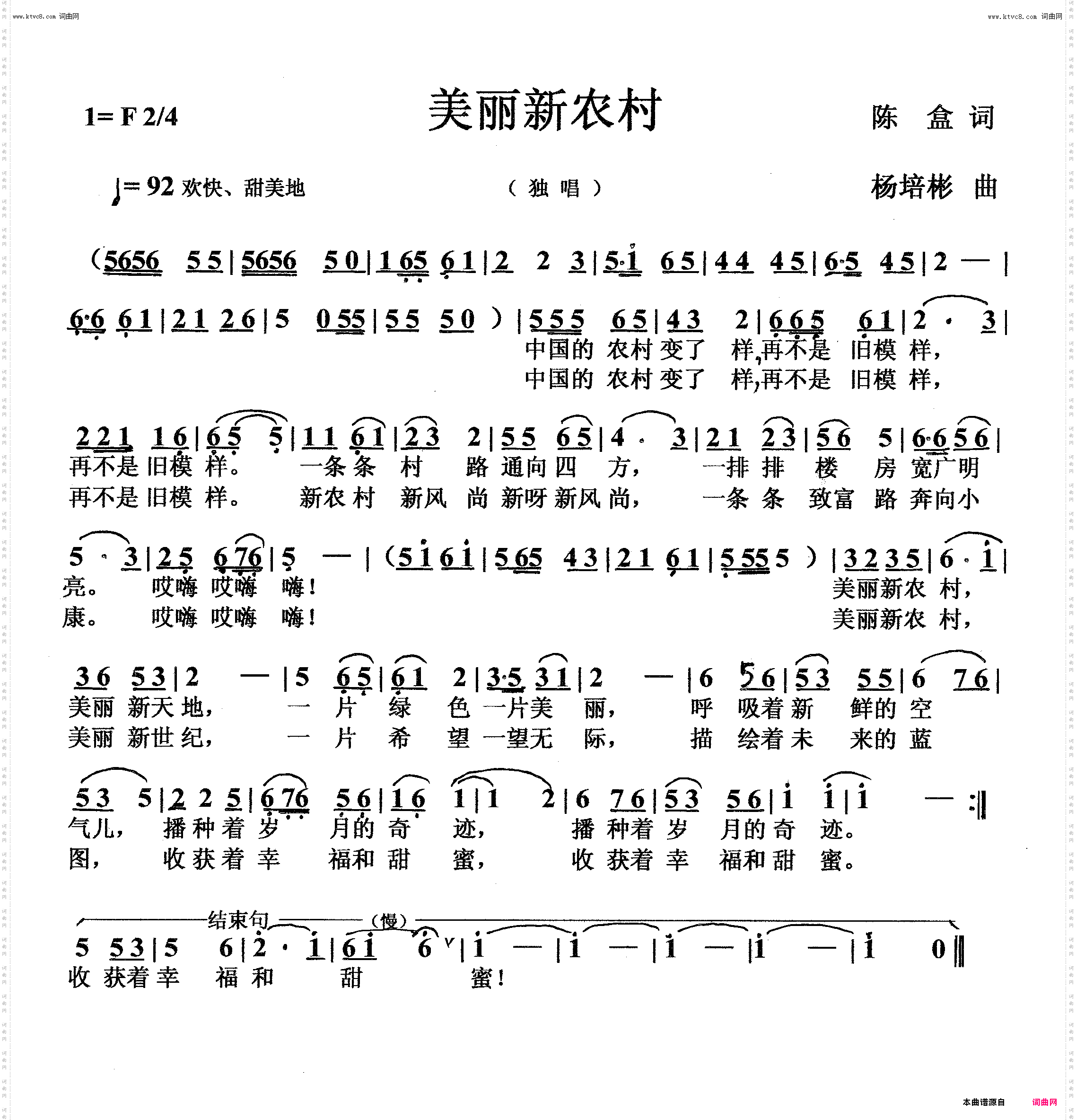 美丽新农村_独唱