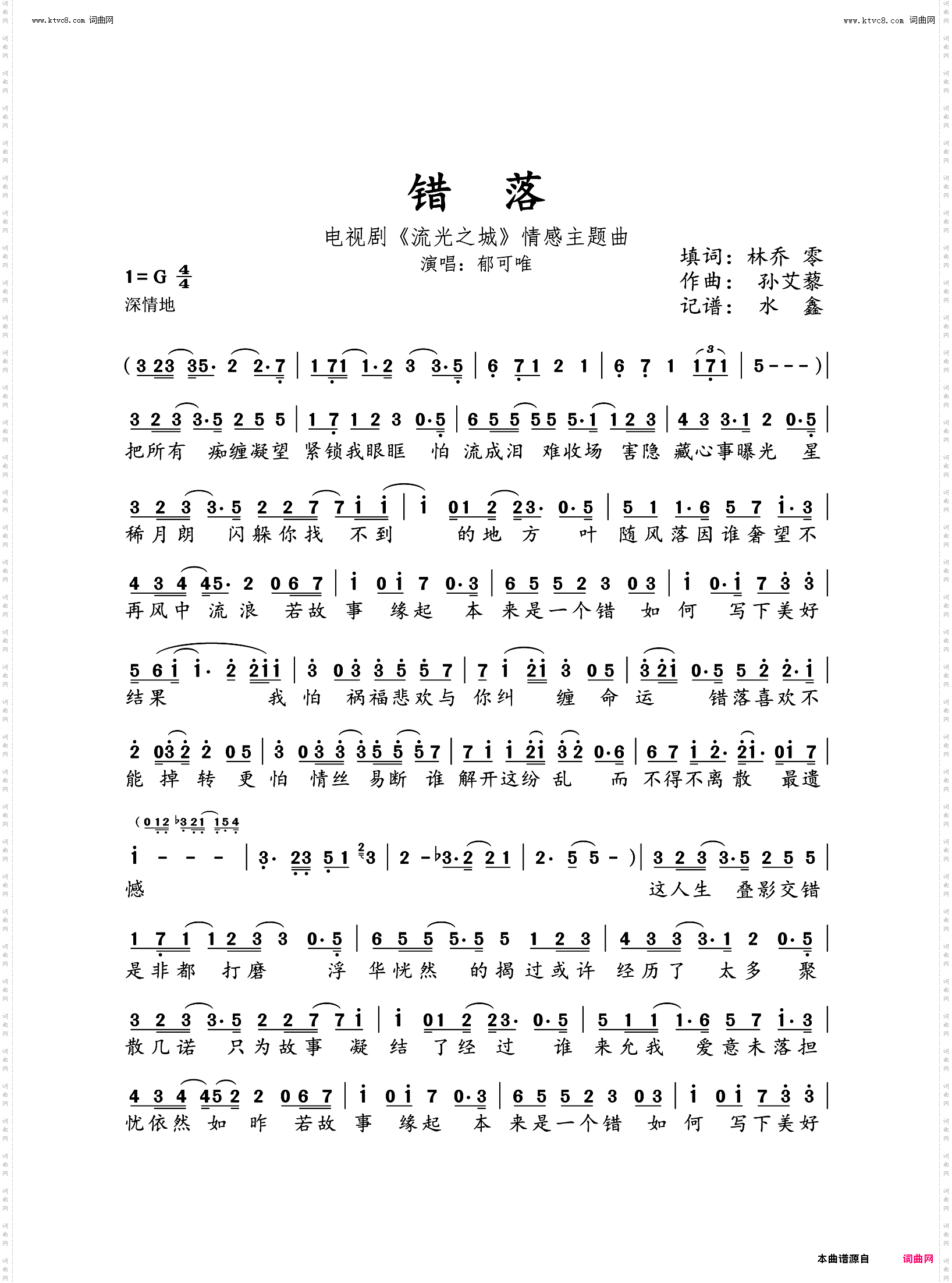 错落_电视剧《流光之城》情感主题曲