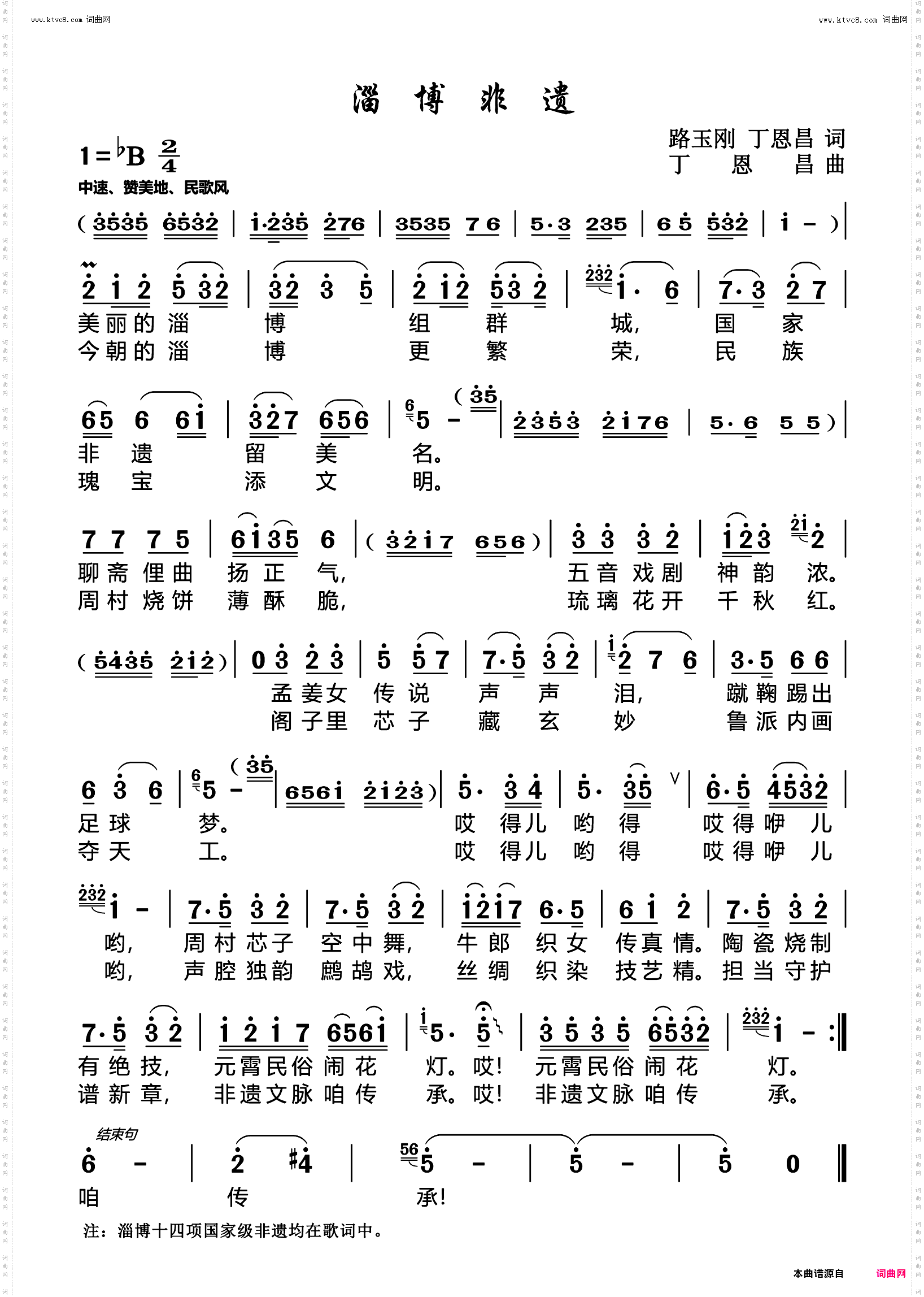 淄博非遗
